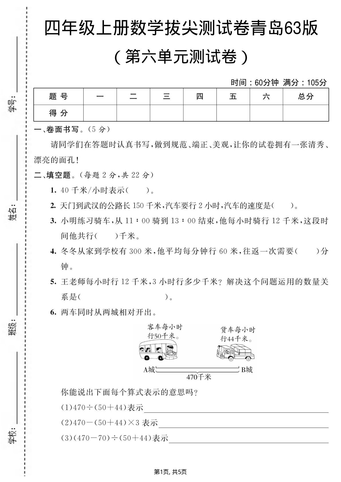 四年级上册数学第六单元测试卷2《青岛63版》
