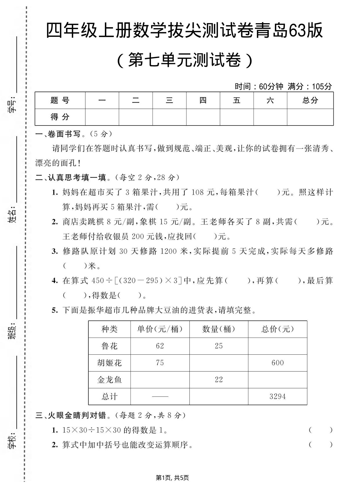 四年级上册数学第七单元测试卷1《青岛63版》