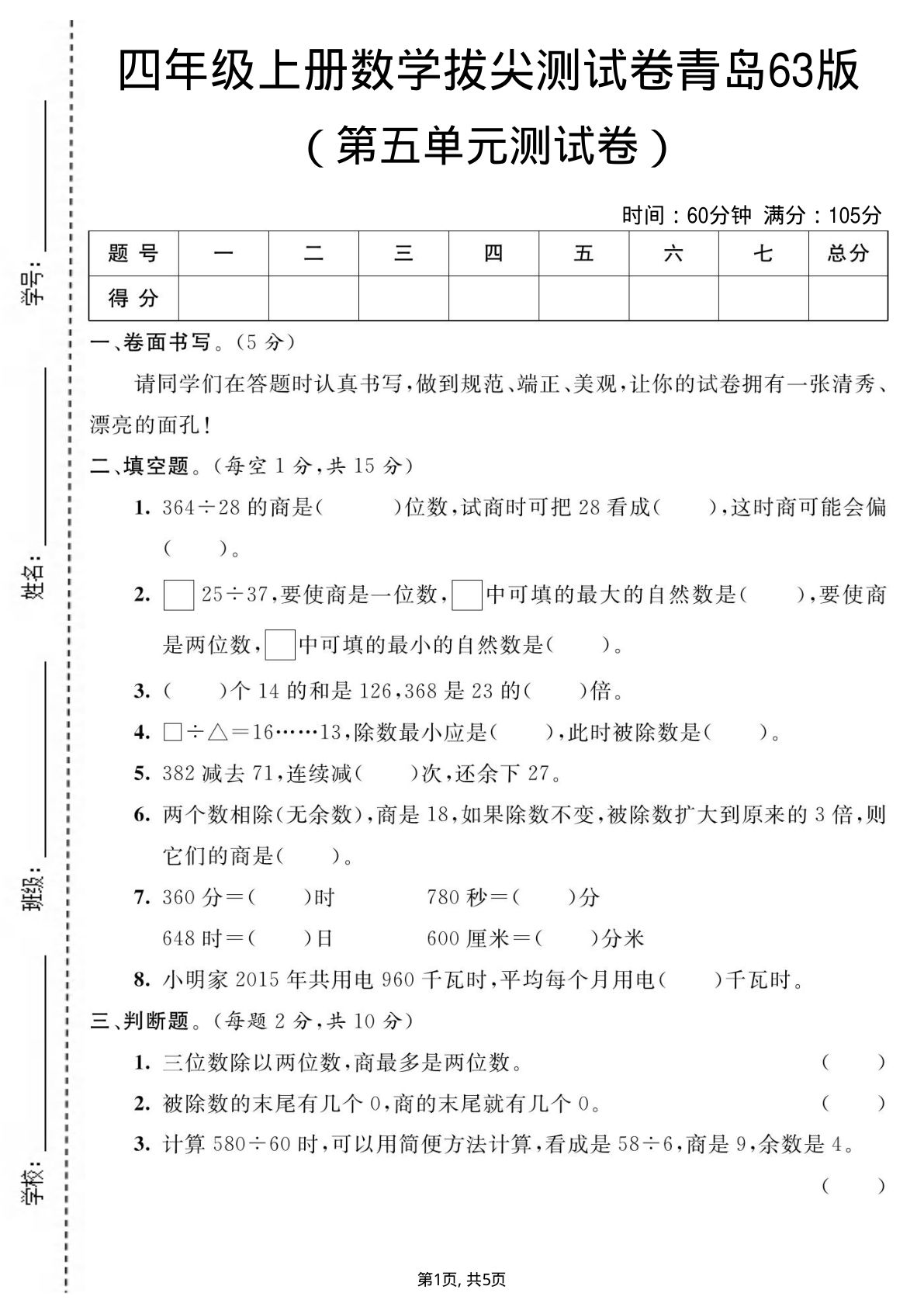 四年级上册数学第五单元测试卷1《青岛63版》