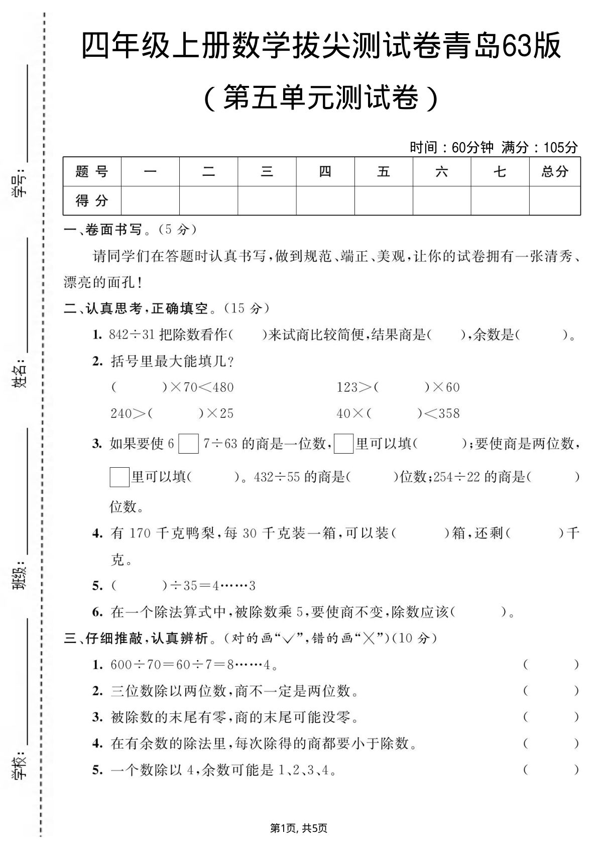 四年级上册数学第五单元测试卷2《青岛63版》