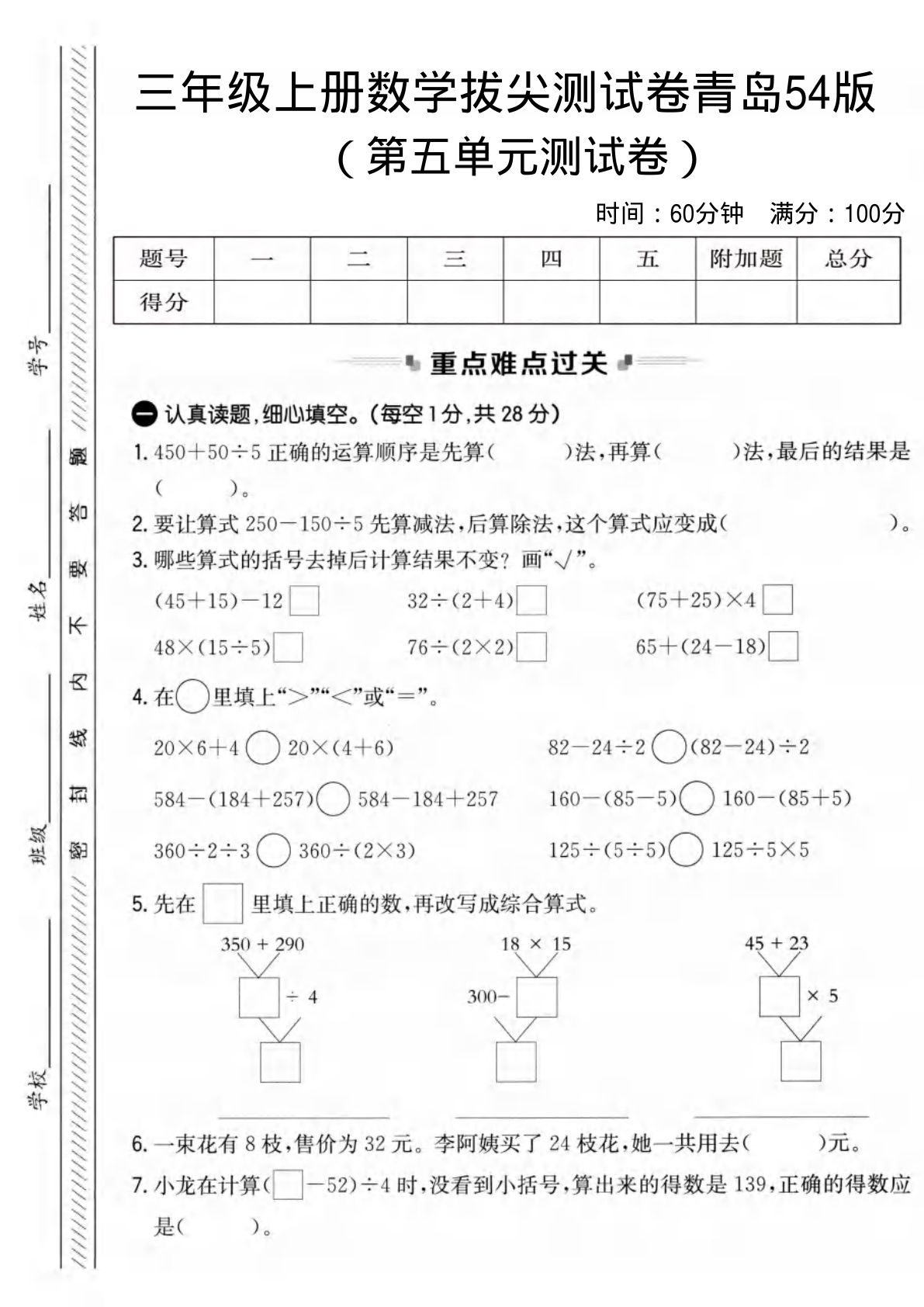 三年级上册数学第五单元拔尖测试卷《青岛54版》1 (1)