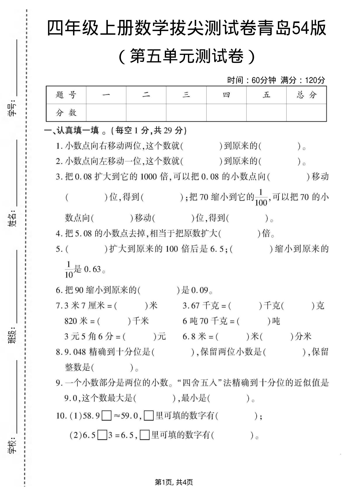 四年级上册数学第五单元测试卷2《青岛54版》