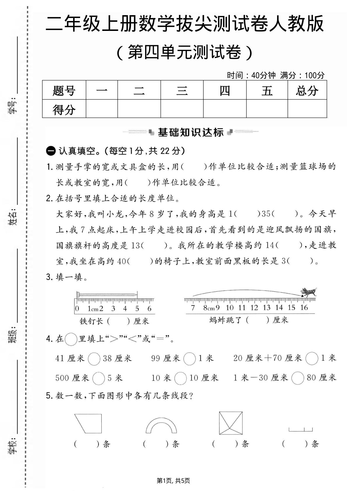 二年级上册人教版数学【第四单元拔尖测试卷.4】