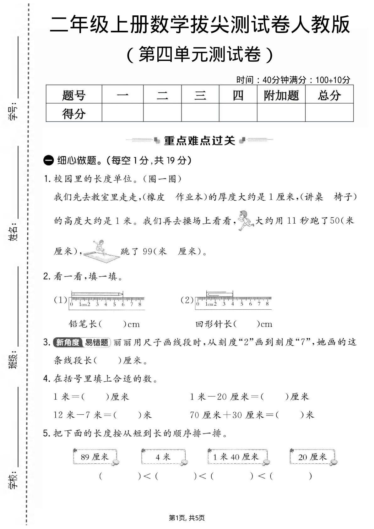 二年级上册人教版数学【第四单元拔尖测试卷.5】