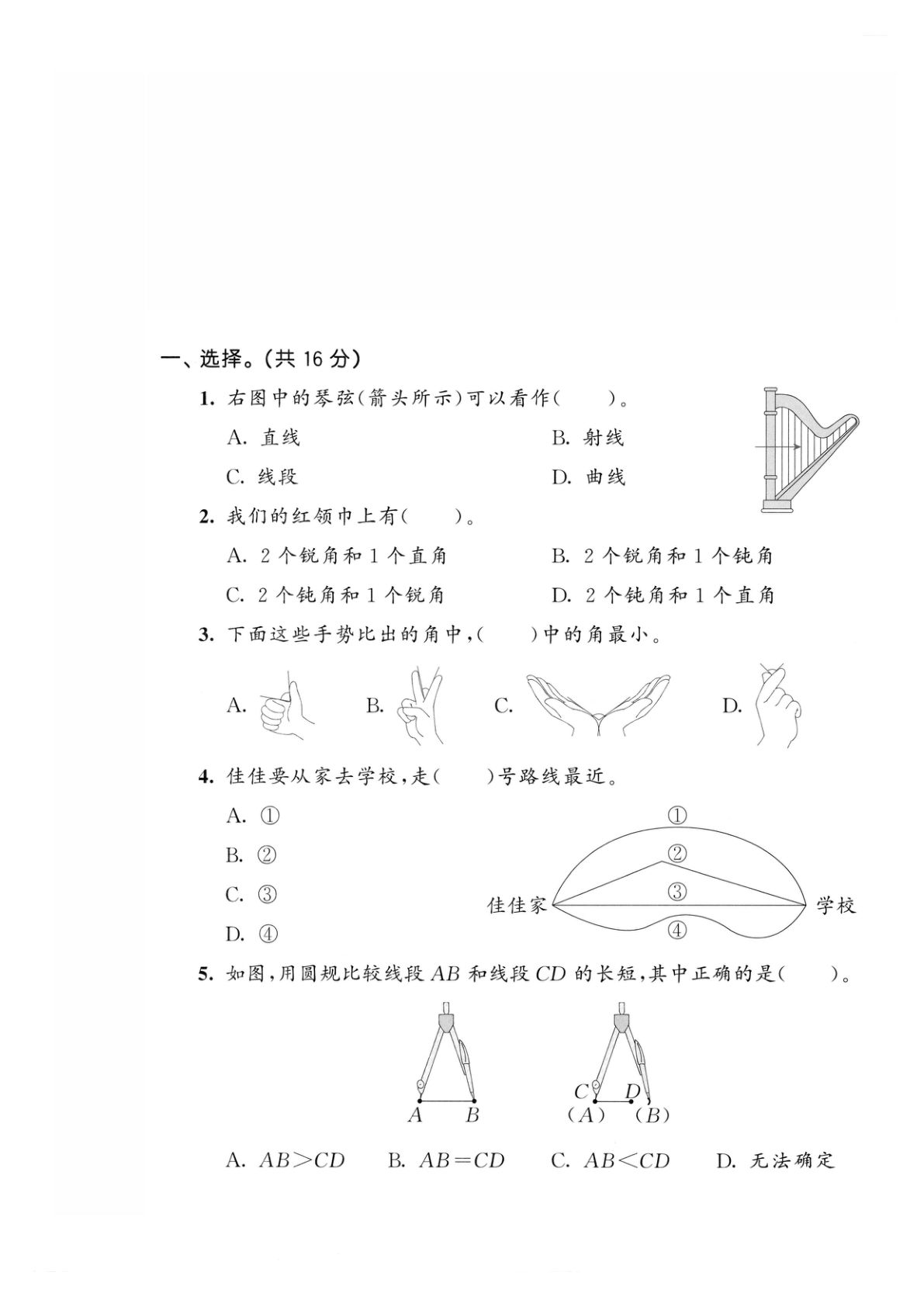 三年级上册数学第五单元拔尖测试卷1《人教版》