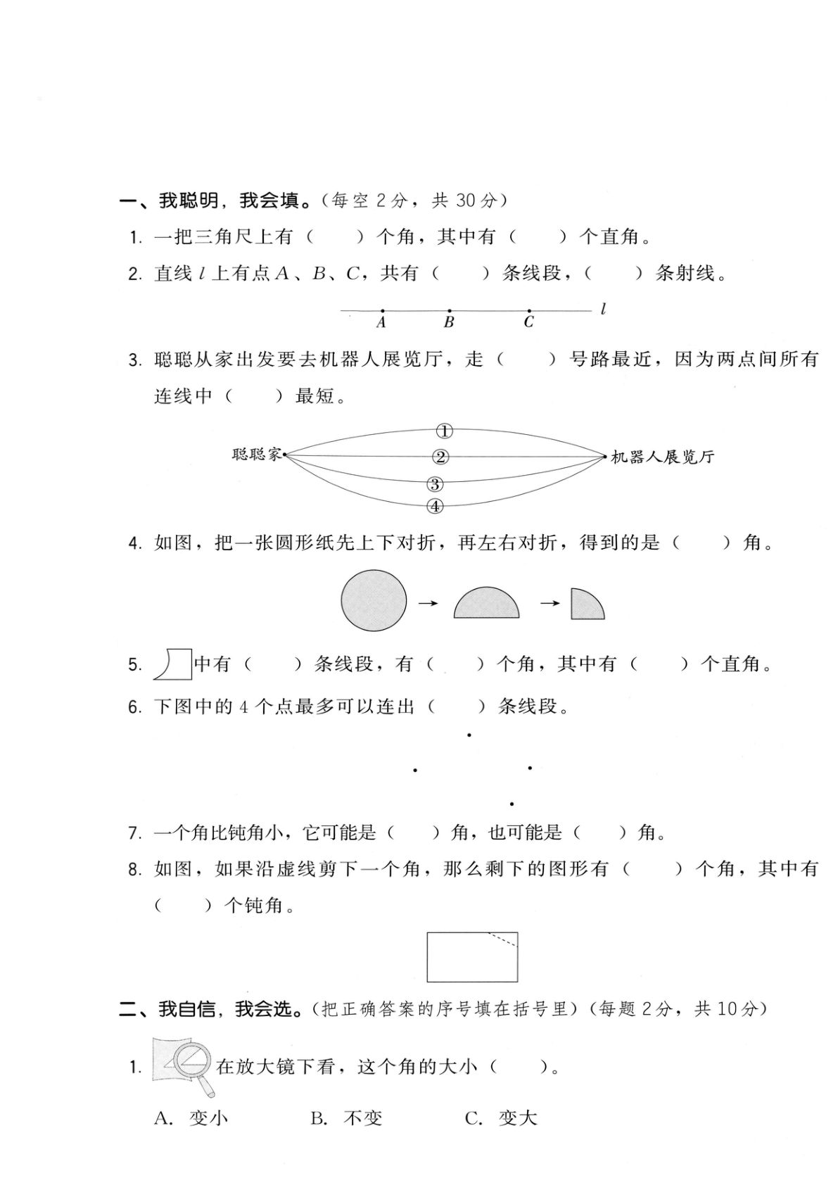 三年级上册数学第五单元拔尖测试卷2《人教版》