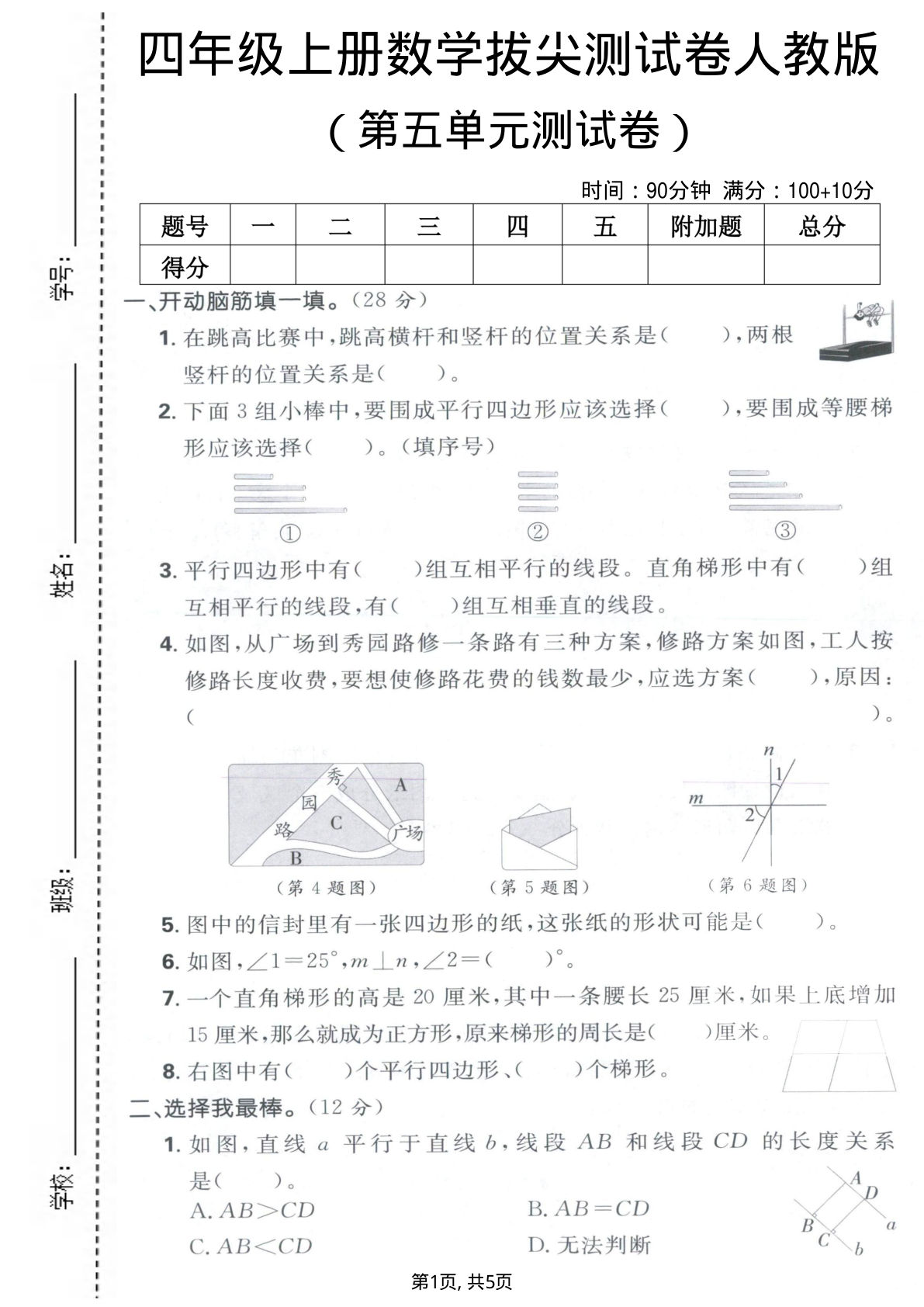 四年级上册数学第五单元测试卷《人教版》