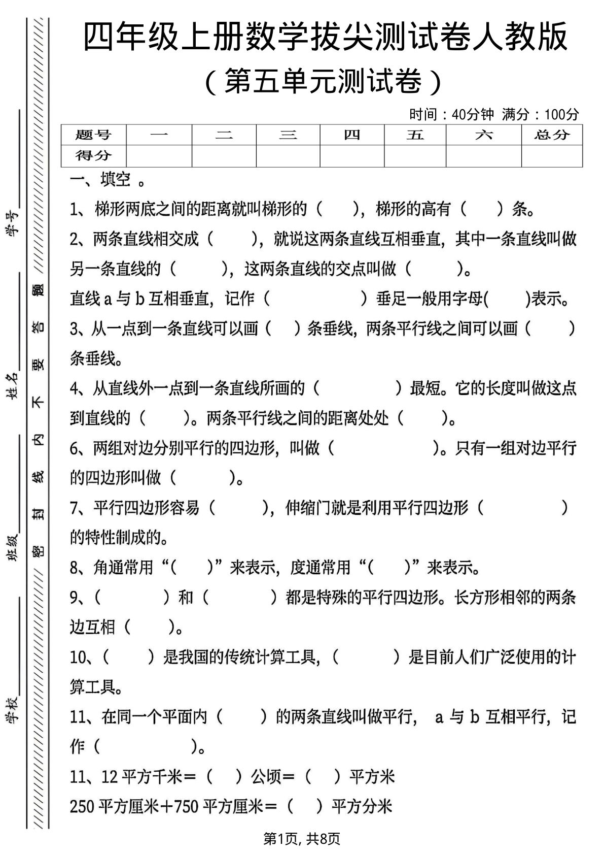 四年级上册数学第五单元测试卷2《人教版》