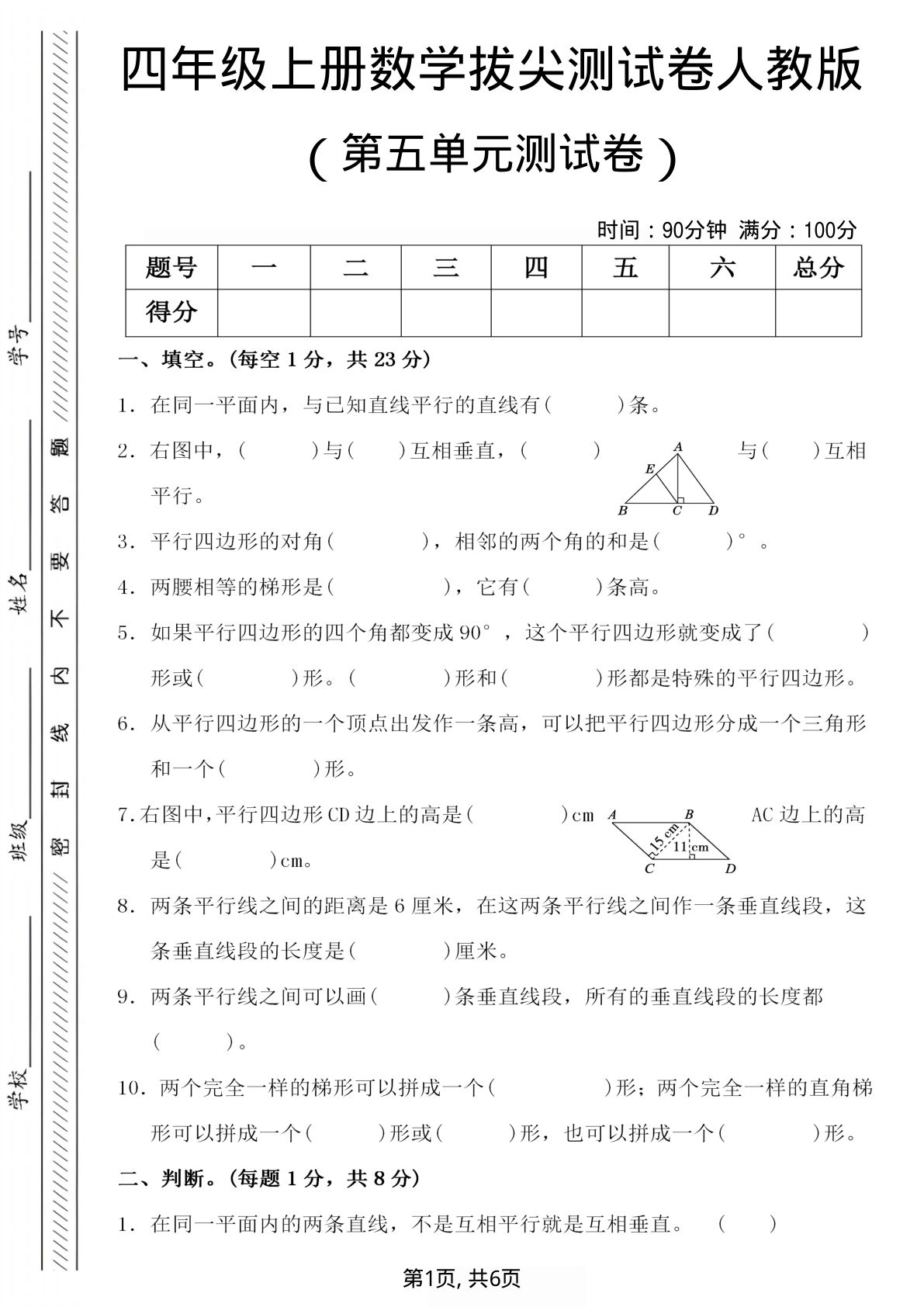四年级上册数学第五单元测试卷4《人教版》
