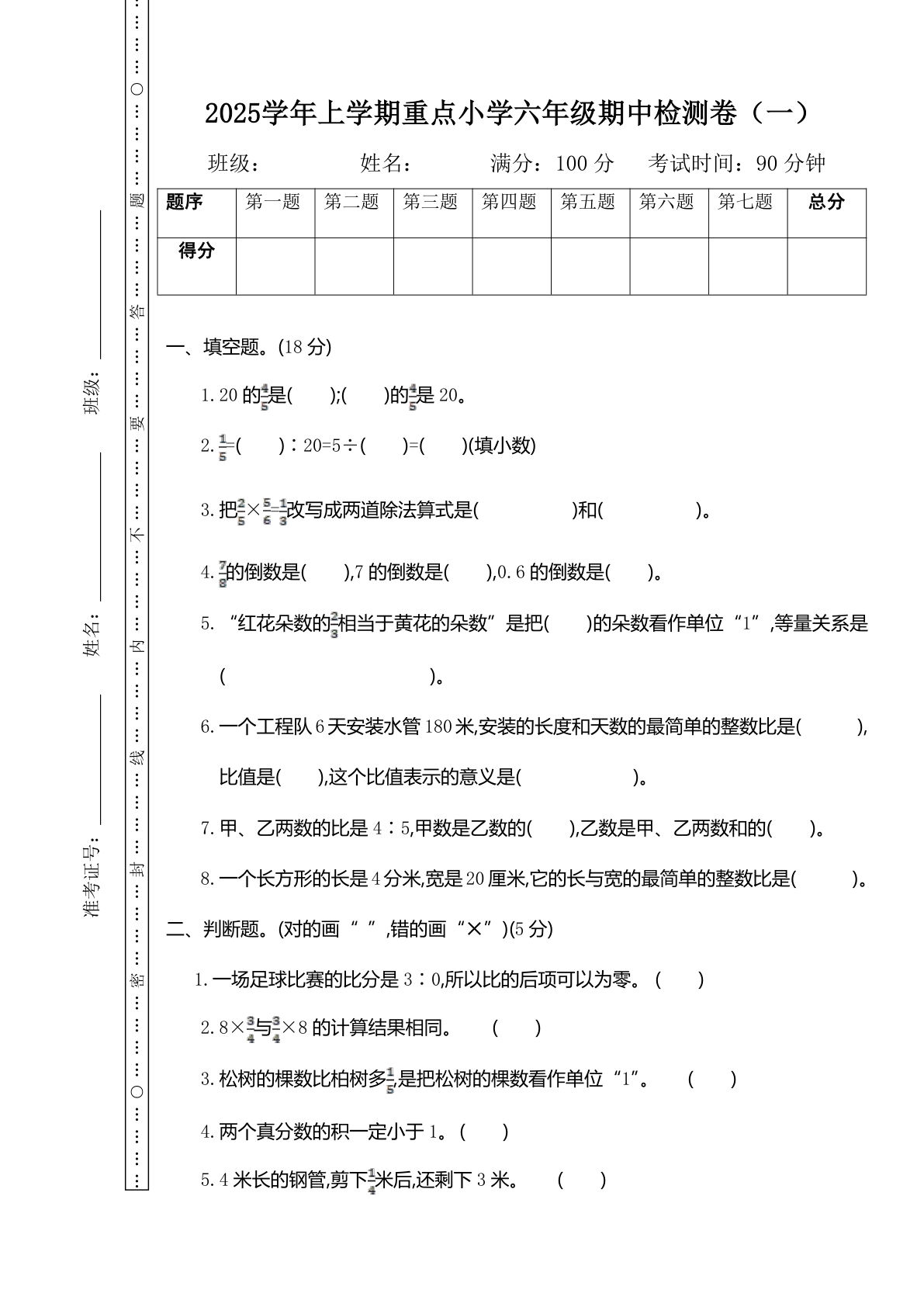 六年级上册人教版数学期中检测卷.1