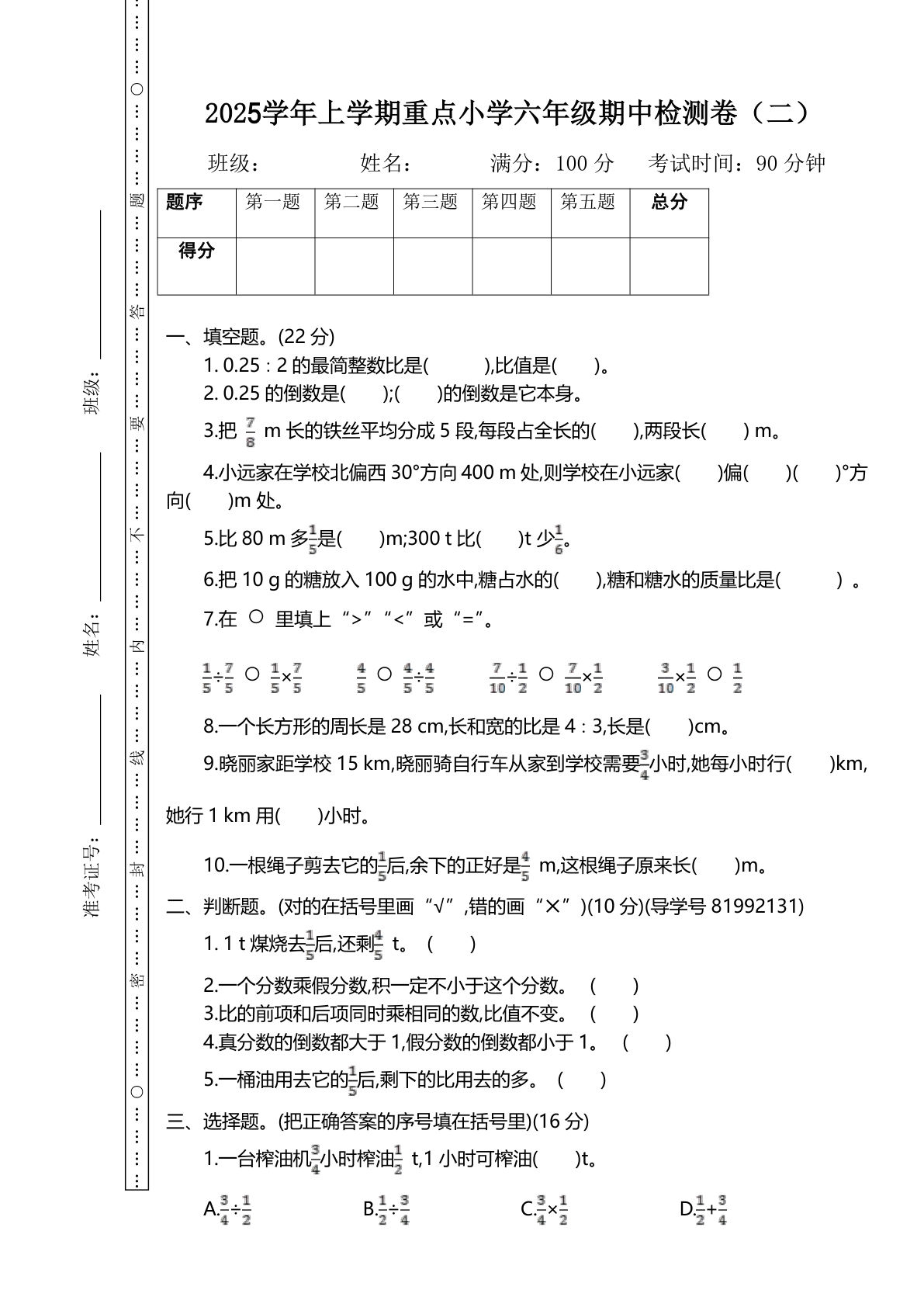 六年级上册人教版数学期中检测卷.2