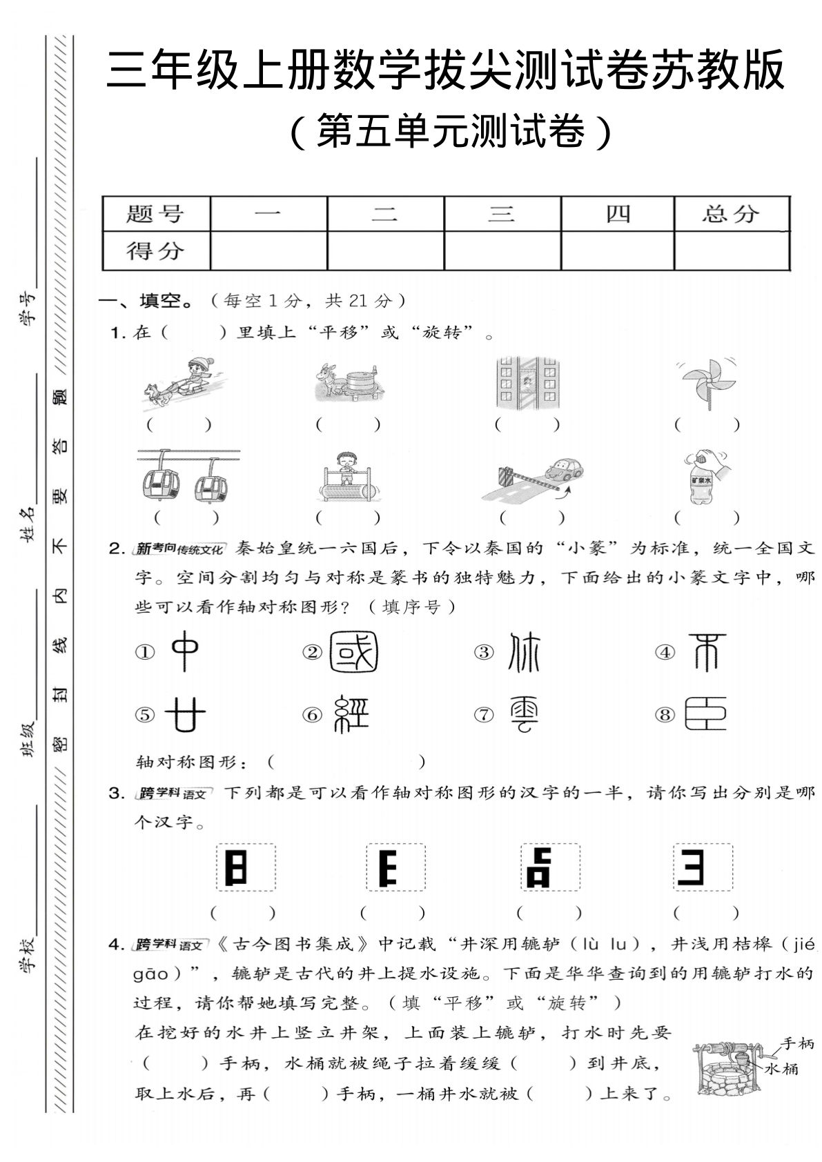 三年级上册数学第五单元拔尖测试卷3《苏教版》