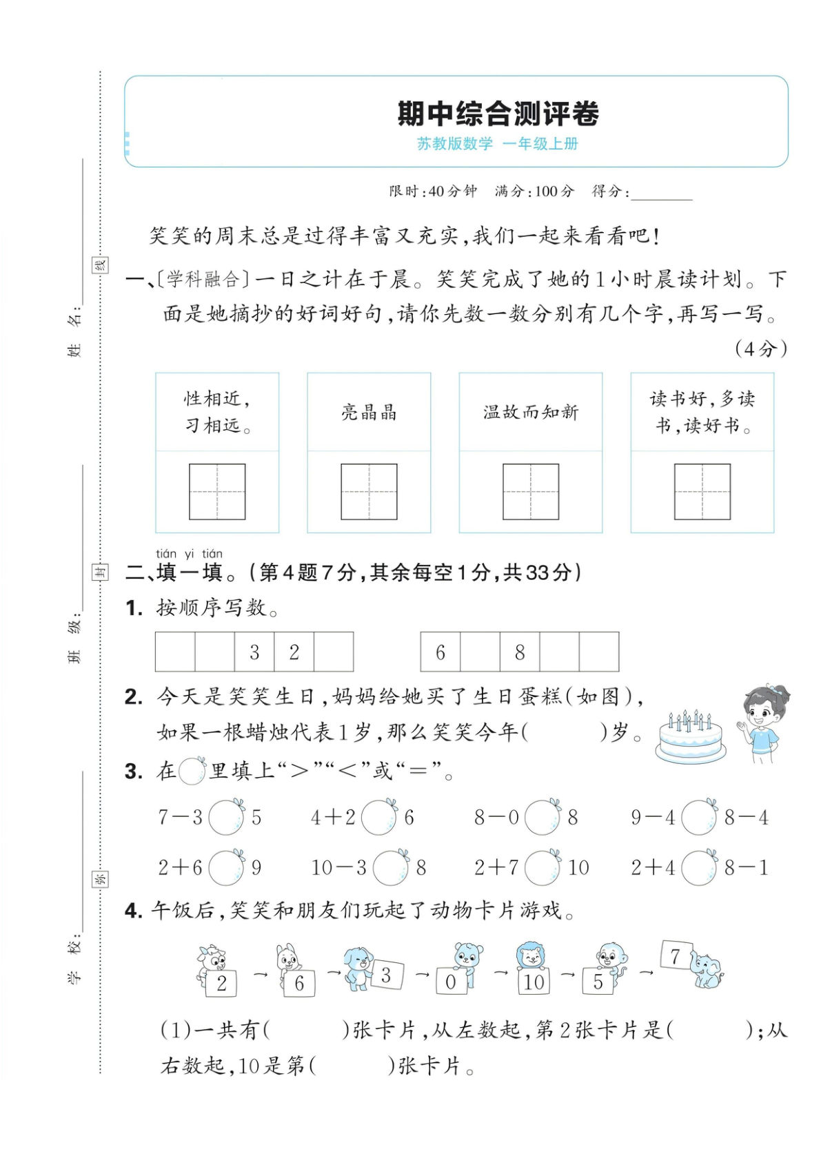 25秋苏教版数学一年级上册册期中综合测评卷5页
