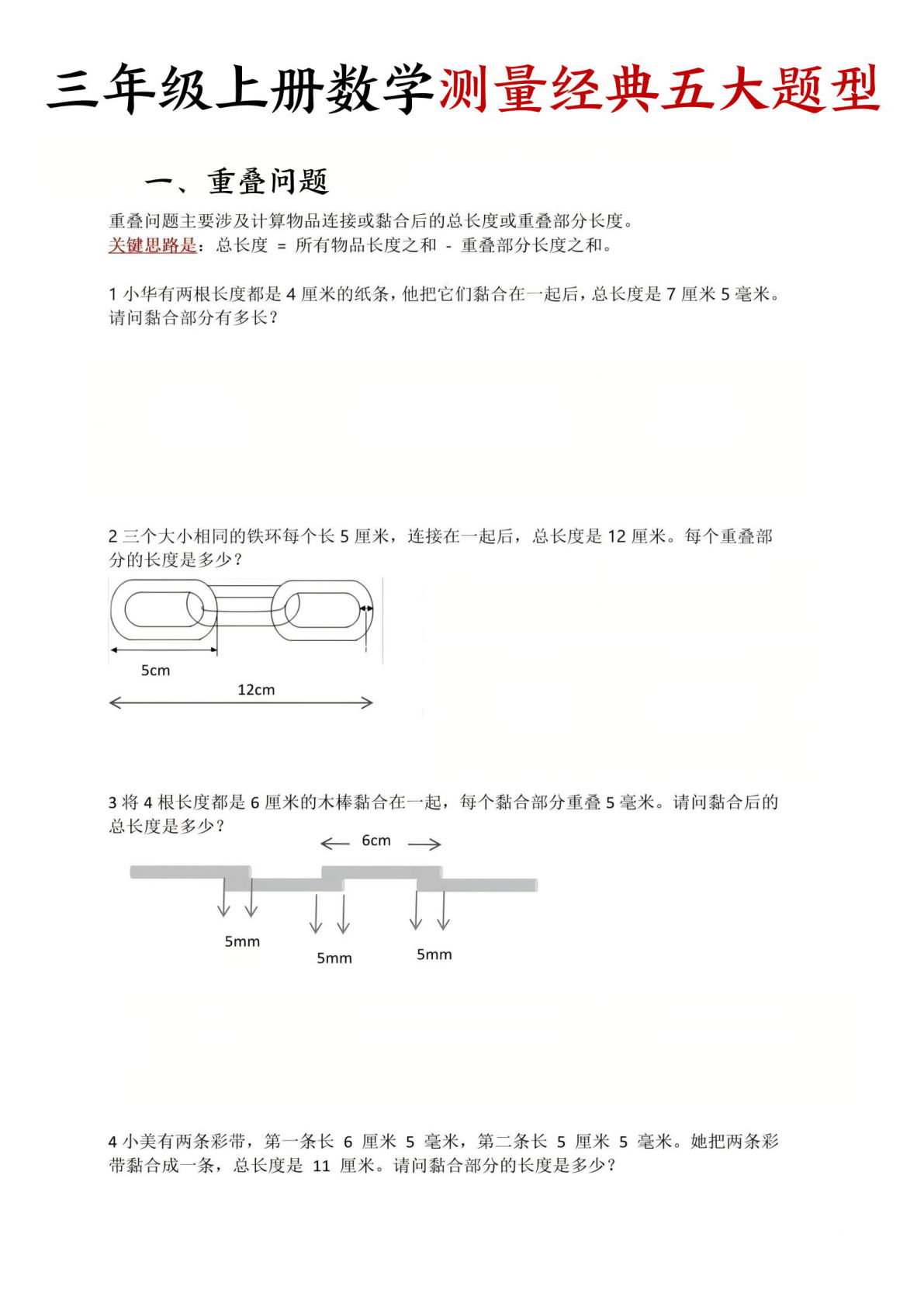 三年级上册数学测量经典五大题型专项