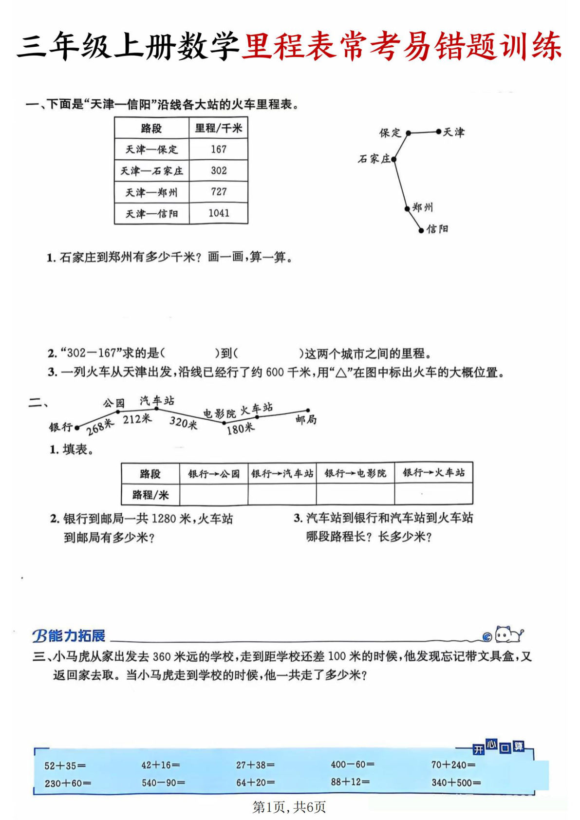 三年级上册数学里程表常考易错题训练
