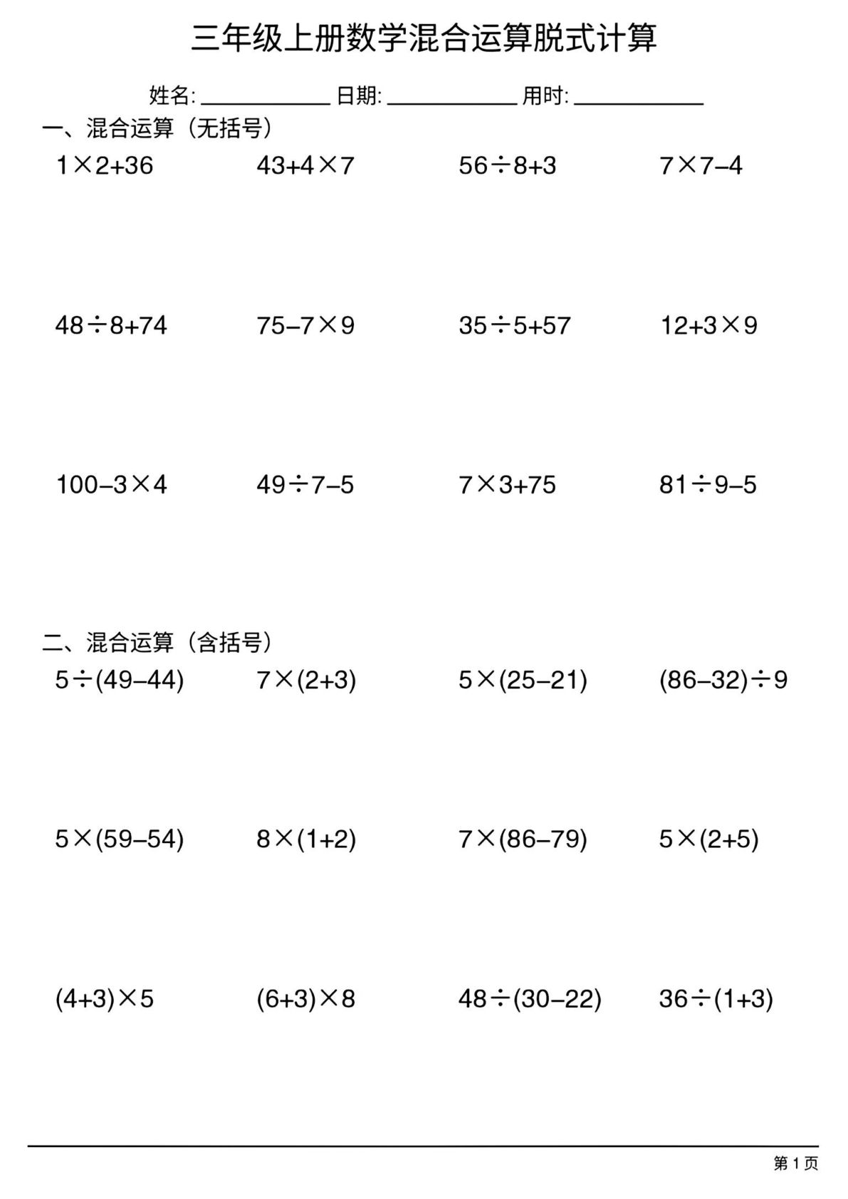 三年级上册数学混合运算脱式计算(10页).pdf