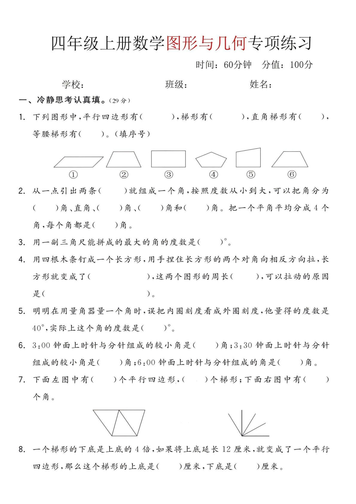 四年级上册数学图形和几何专项练习
