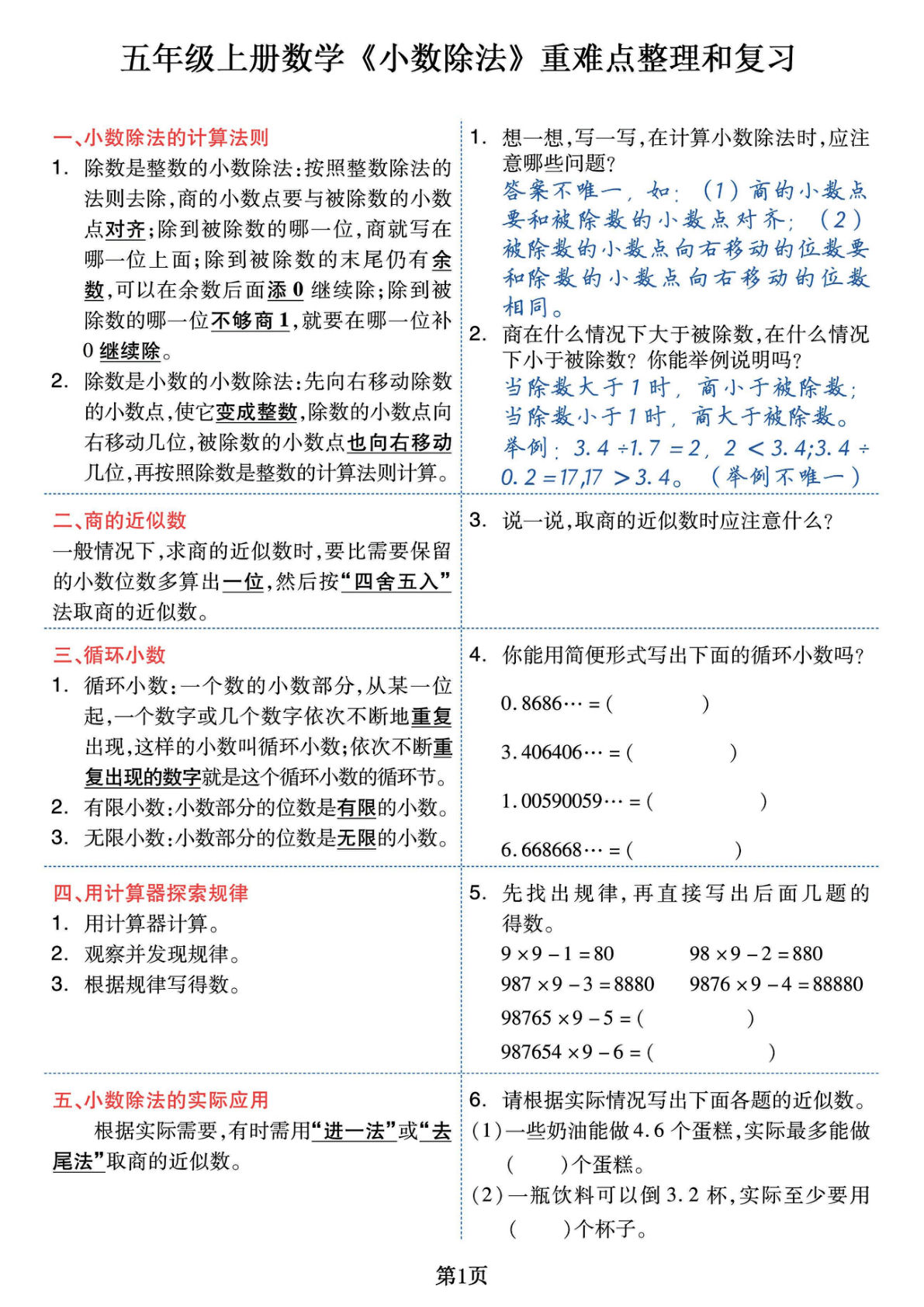 五年级上册数学《小数除法》重难点整理+复习+突破冲刺卷，全面考察18页