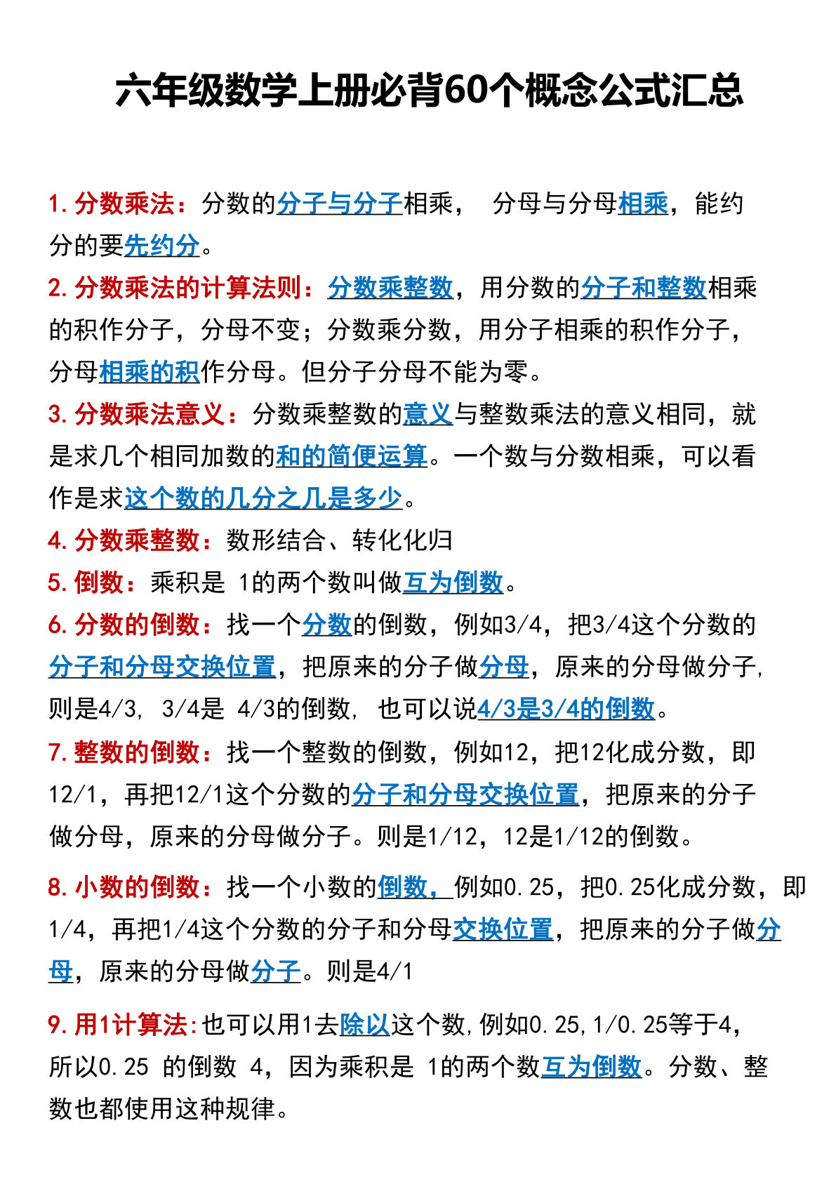 六年级上册数学必背60个考点9页