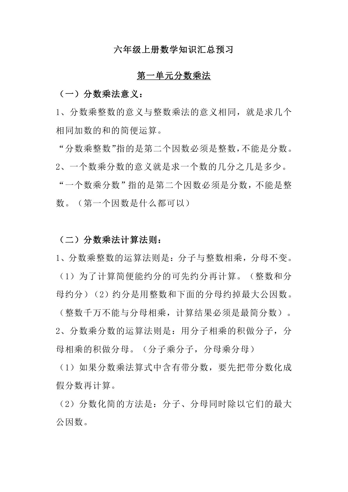 六年级上册数学必背汇总