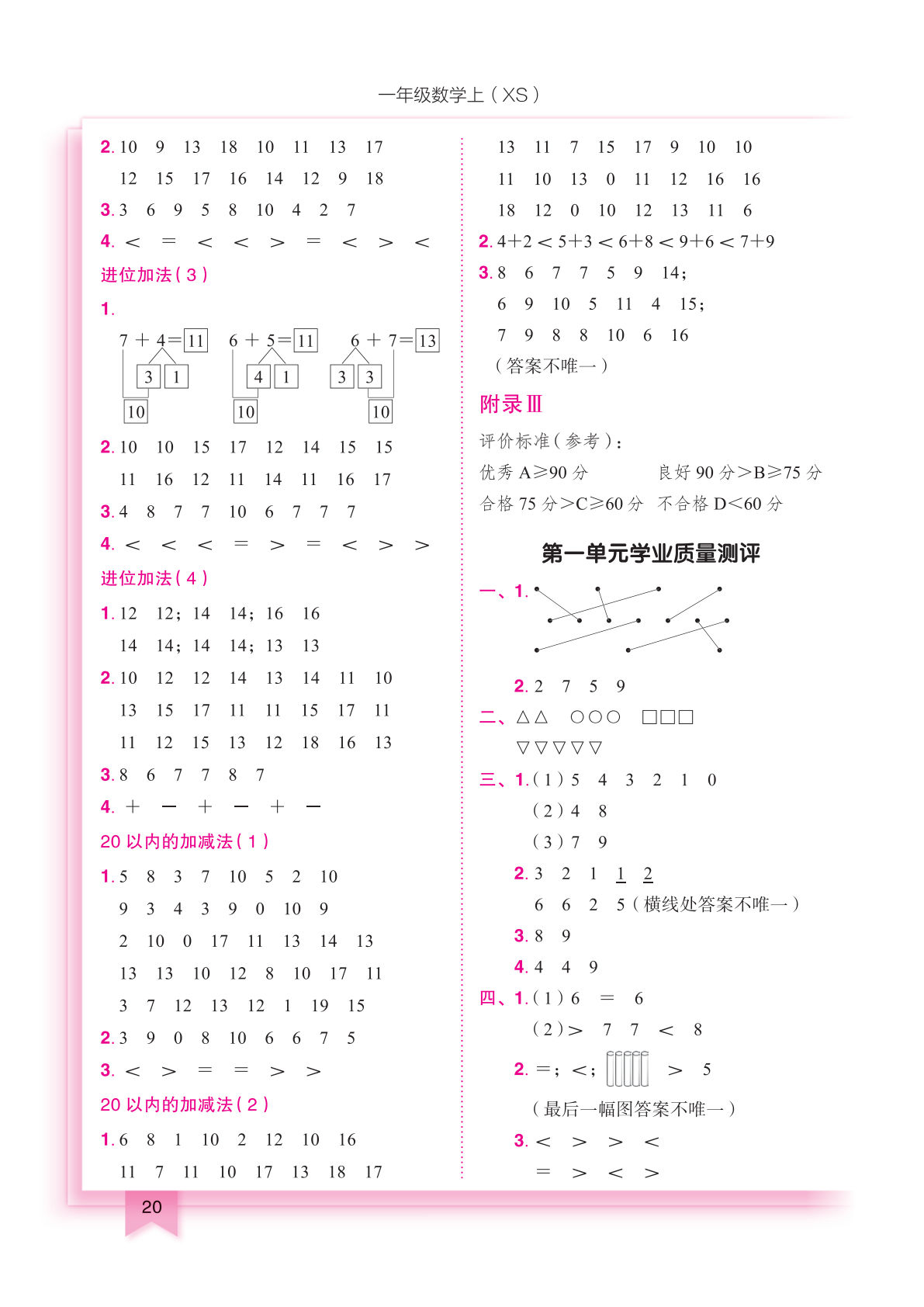【参考答案】新一年级上册西师版数学第1-4单元学业质量测评卷