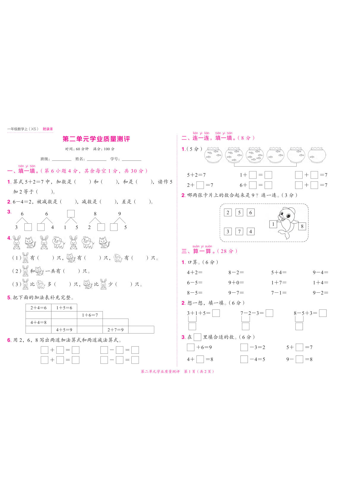 新一年级上册西师版数学第二单元学业质量测评卷