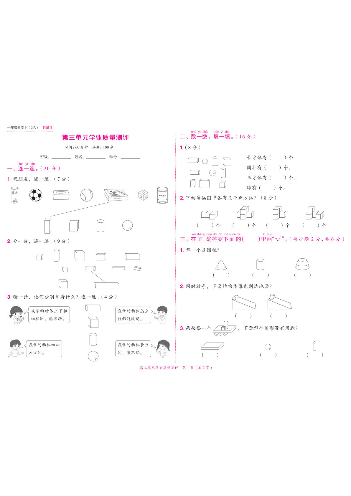 新一年级上册西师版数学第三单元学业质量测评卷