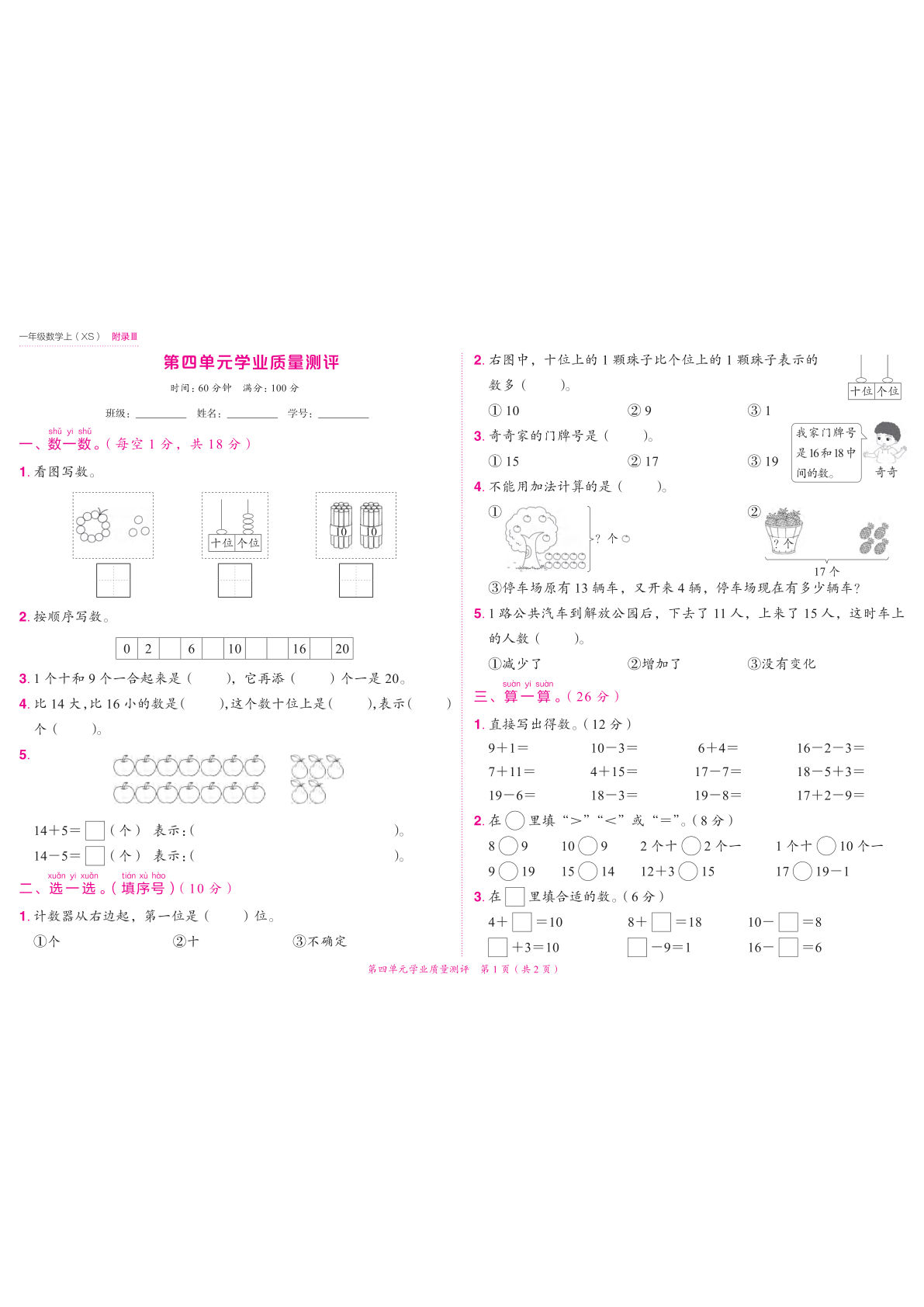 新一年级上册西师版数学第四单元学业质量测评卷