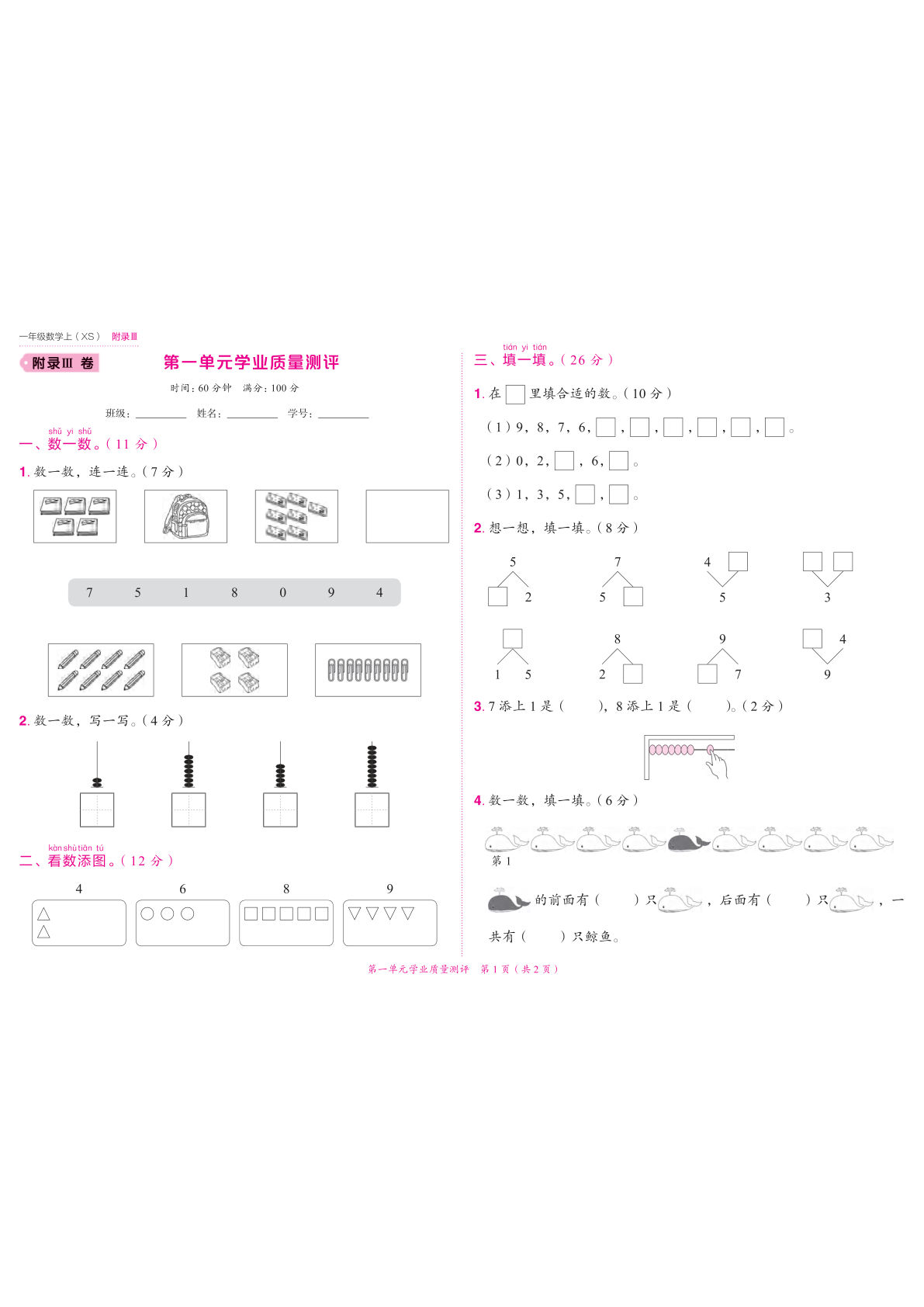 新一年级上册西师版数学第一单元学业质量测评卷