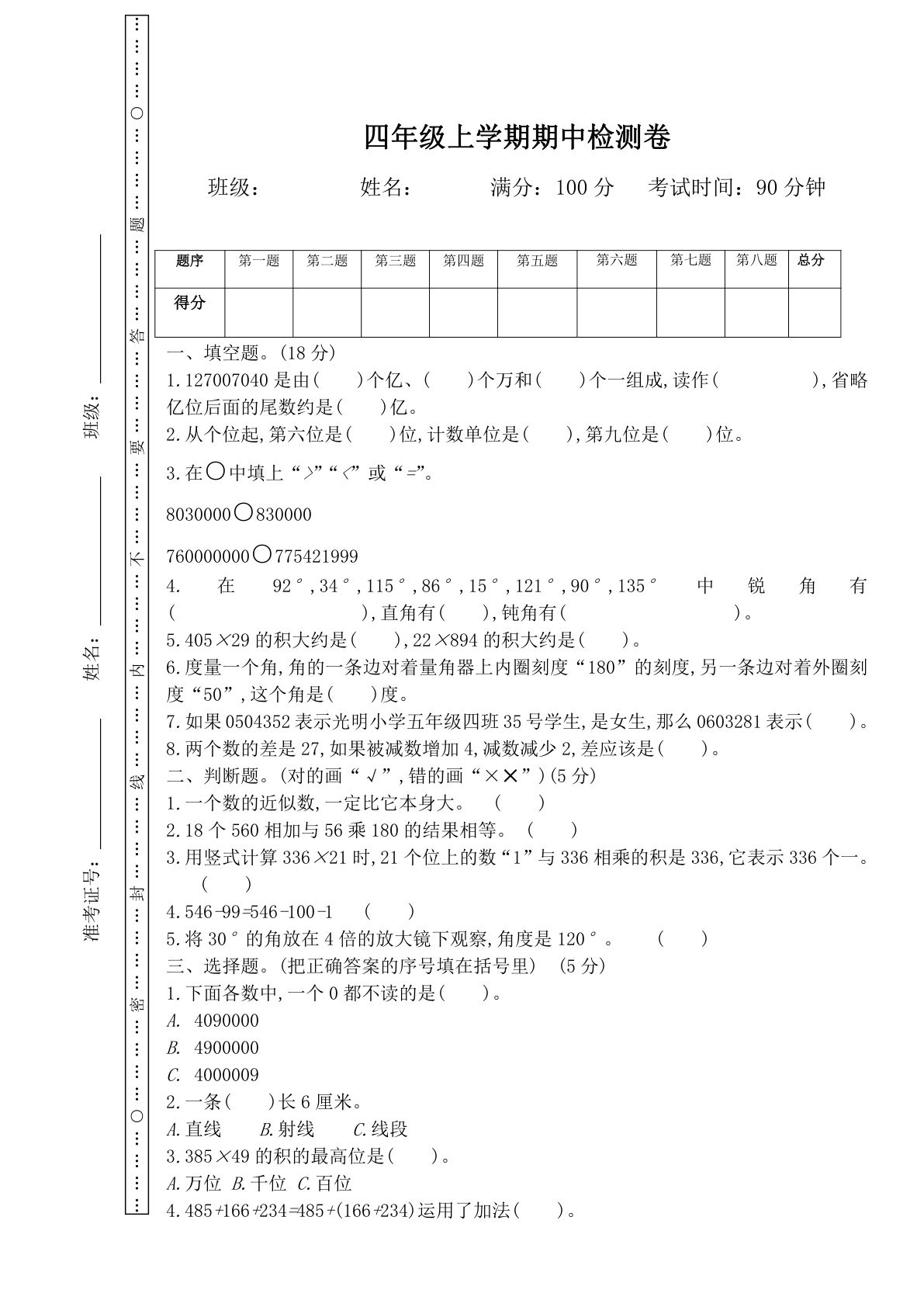 四年级上册西师版数学期中检测卷.3