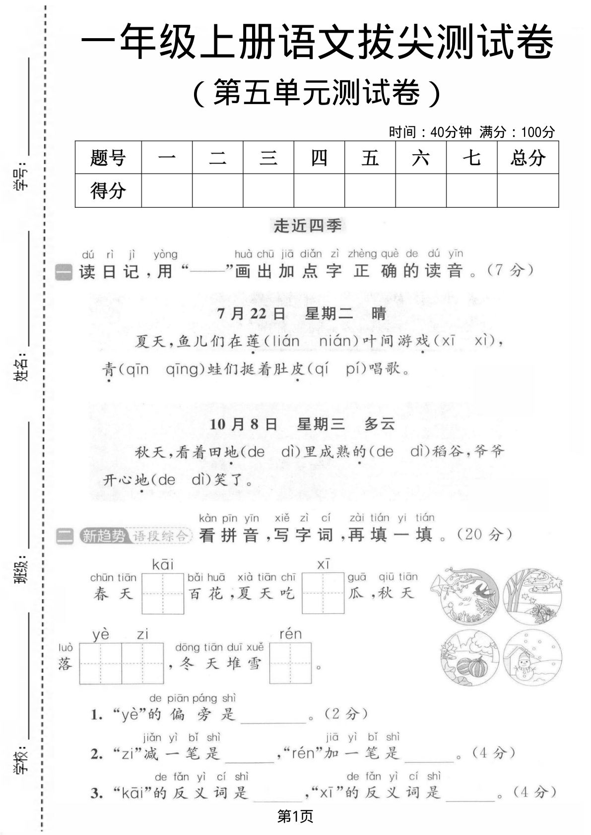一年级上册语文第五单元测试卷3