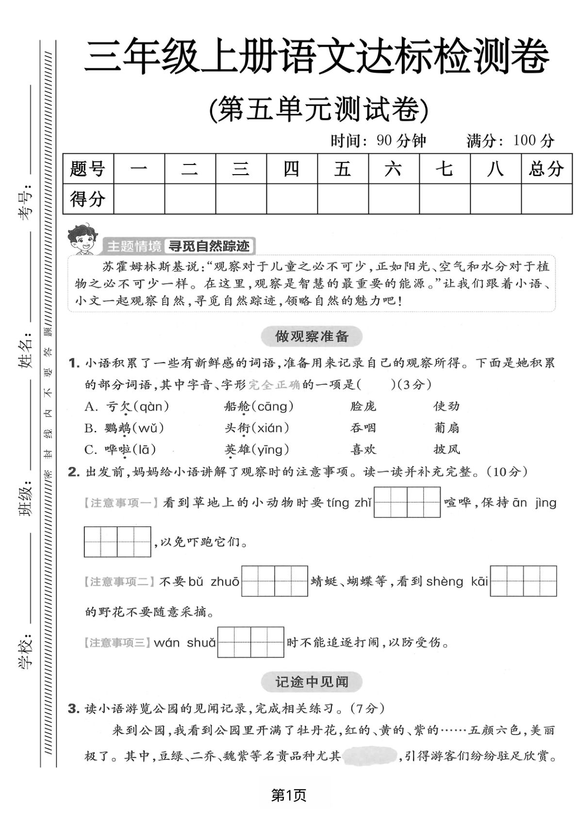 三年级上册语文第五单元达标测试卷