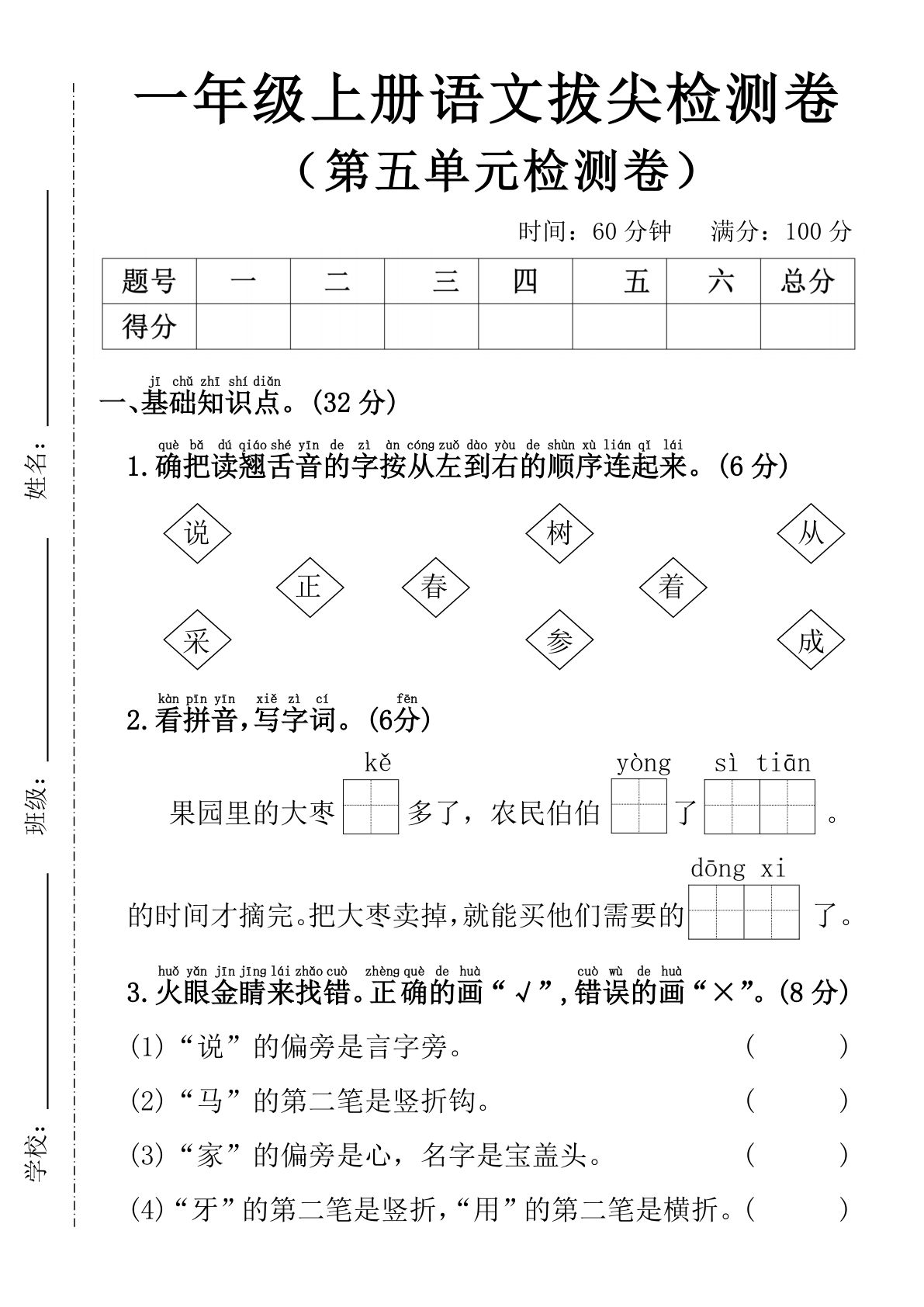 25年一年级上册语文第五单元拔尖检测卷---确把读翘舌音