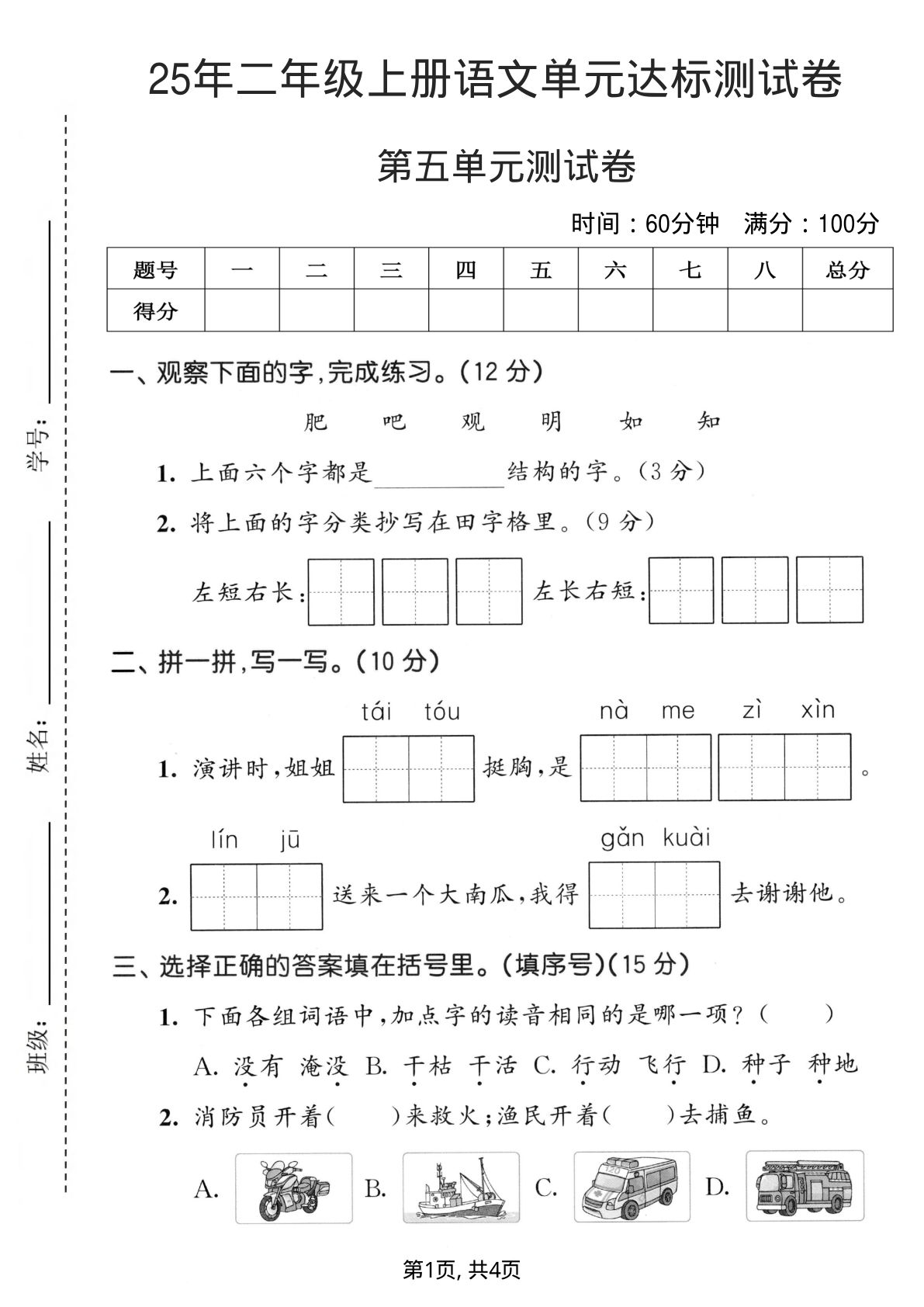 25年二年级上册语文第五单元达标测试卷