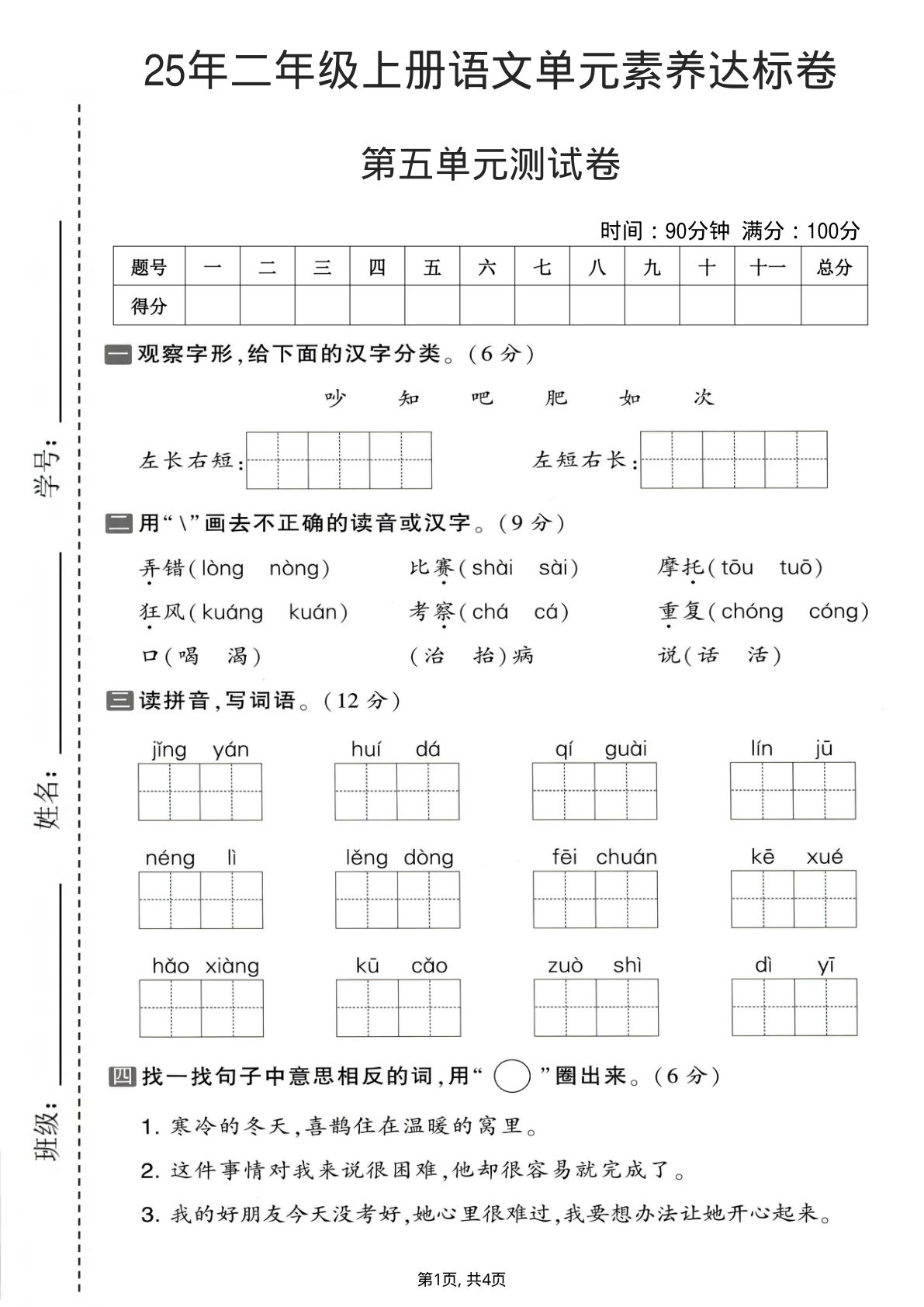 25年二年级上册语文第五单元素养达标卷
