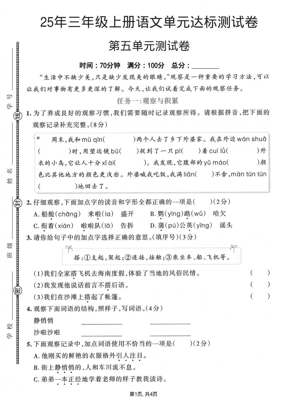 25年三年级上册语文第五单元达标测试卷