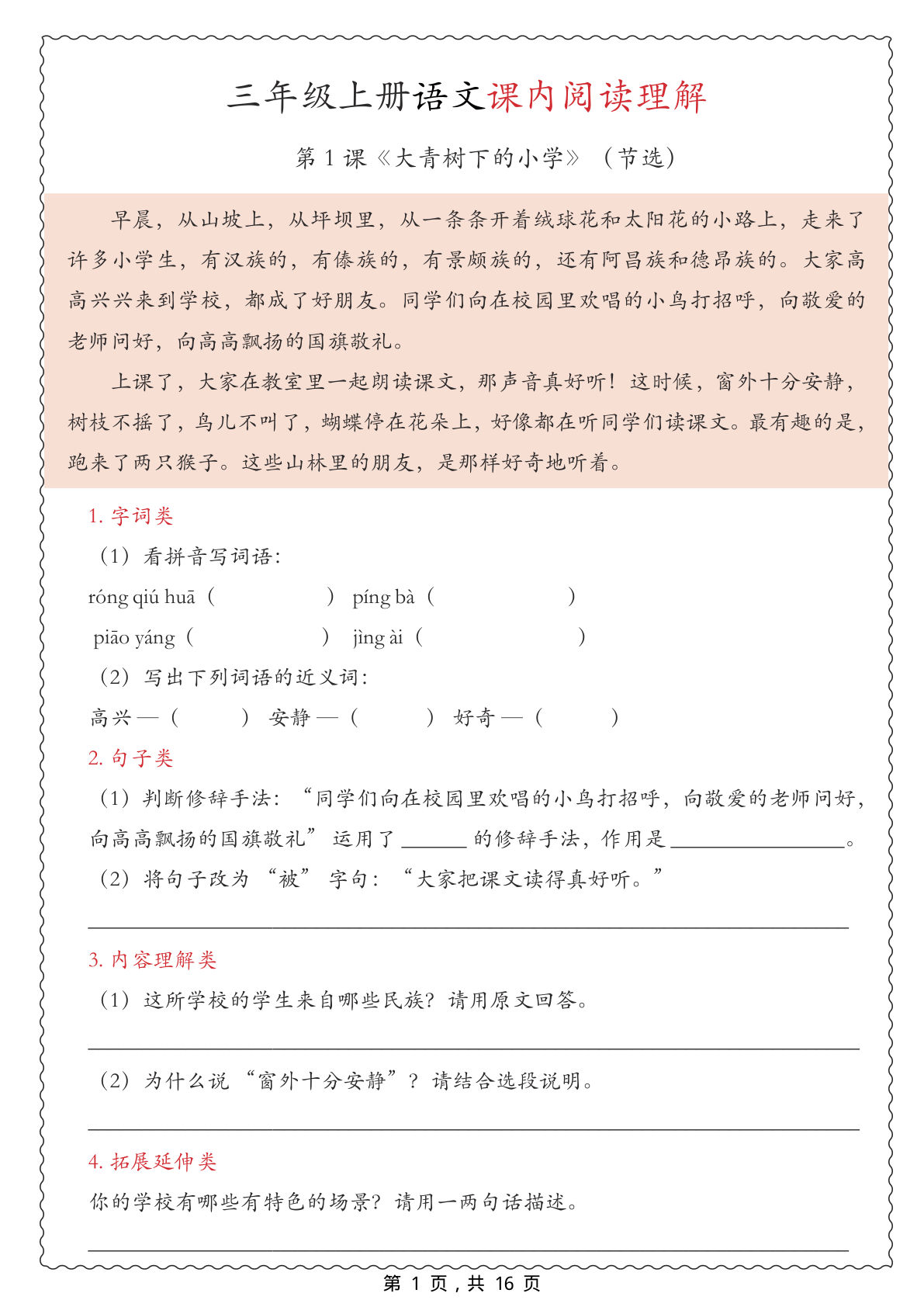 【25新三年级上册语文期中课内阅读理解专项（含答案16页）