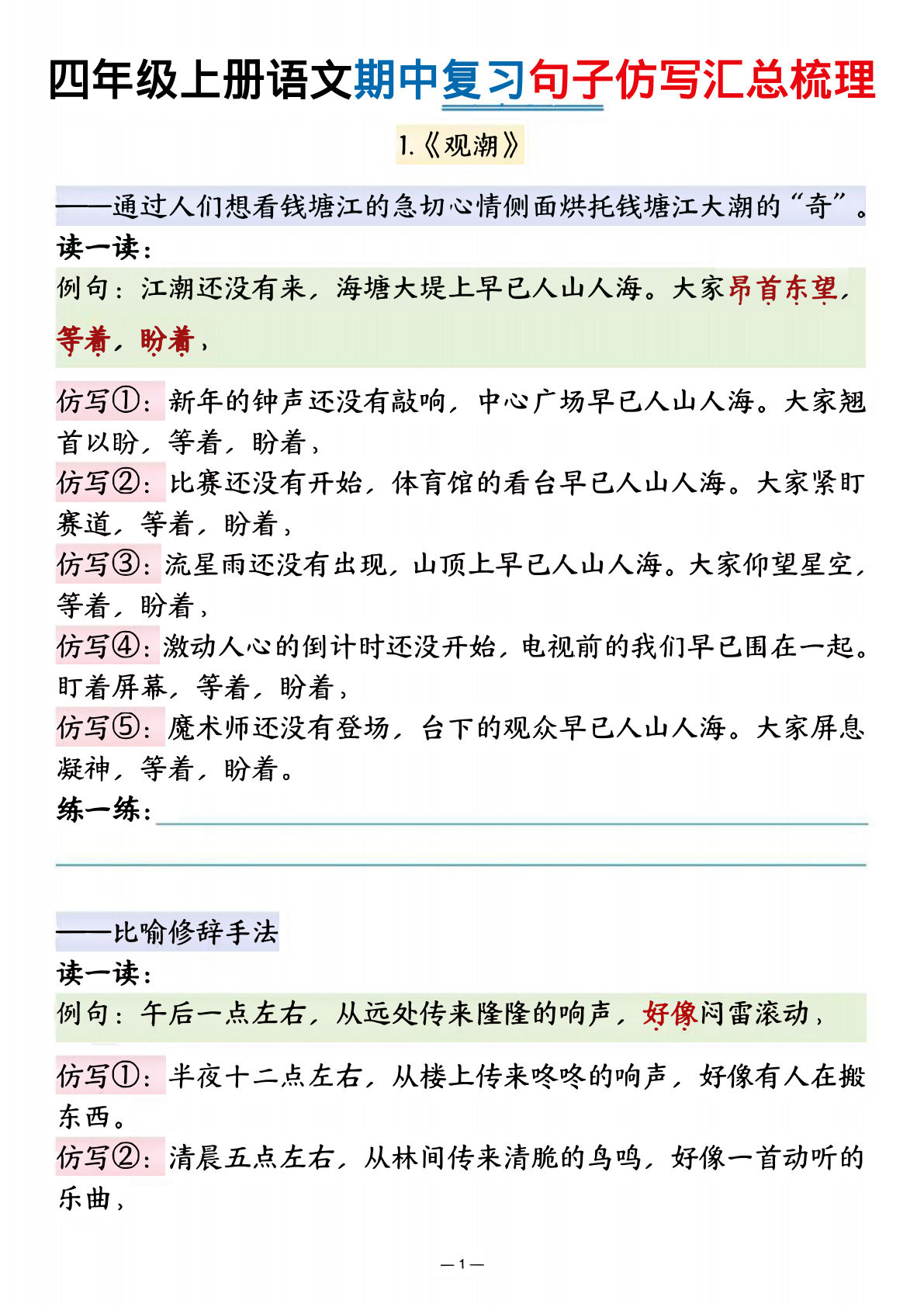 四年级上册语文期中复习句子仿写汇总梳理