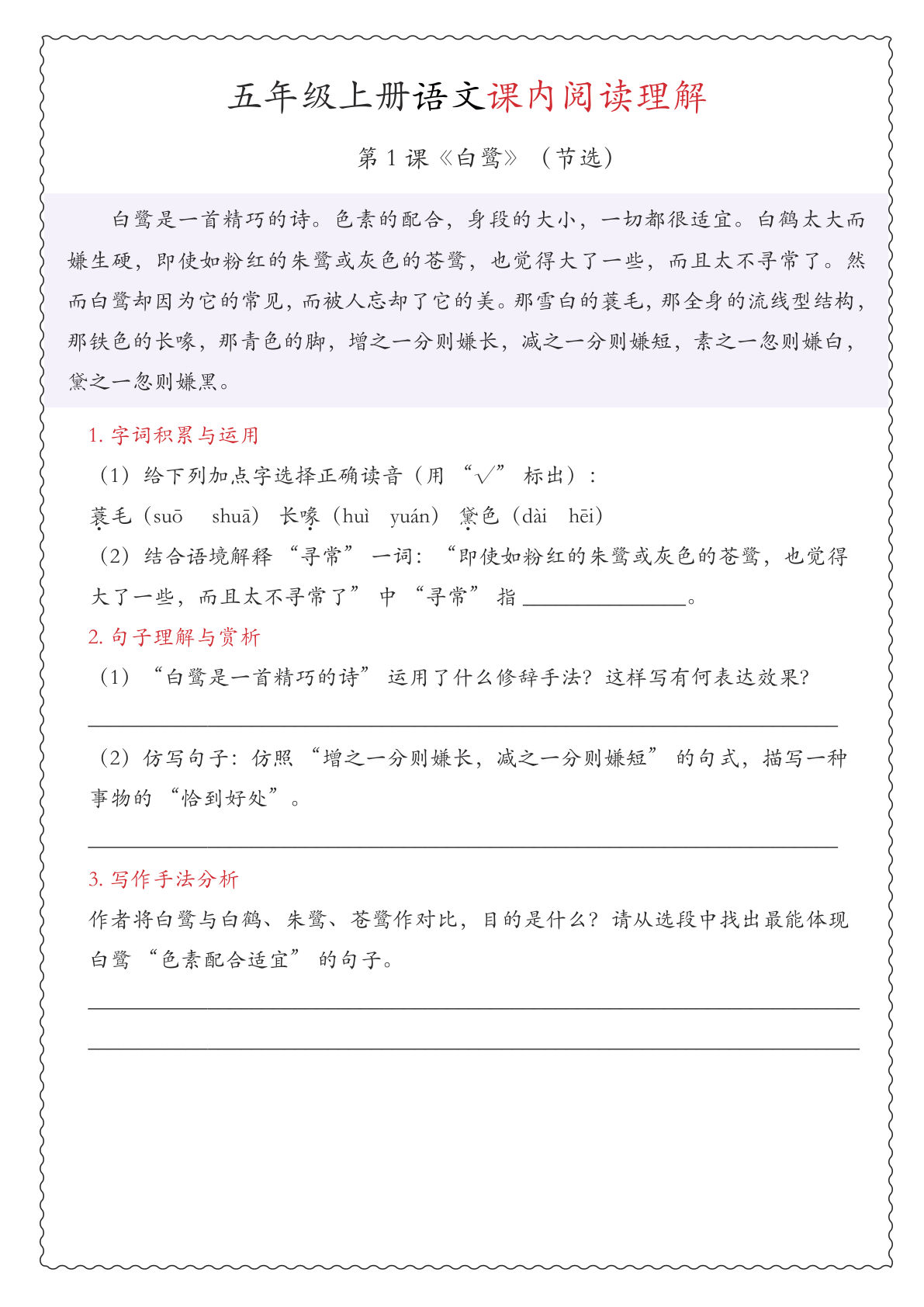 五年级上册语文期中专项（课内阅读理解）