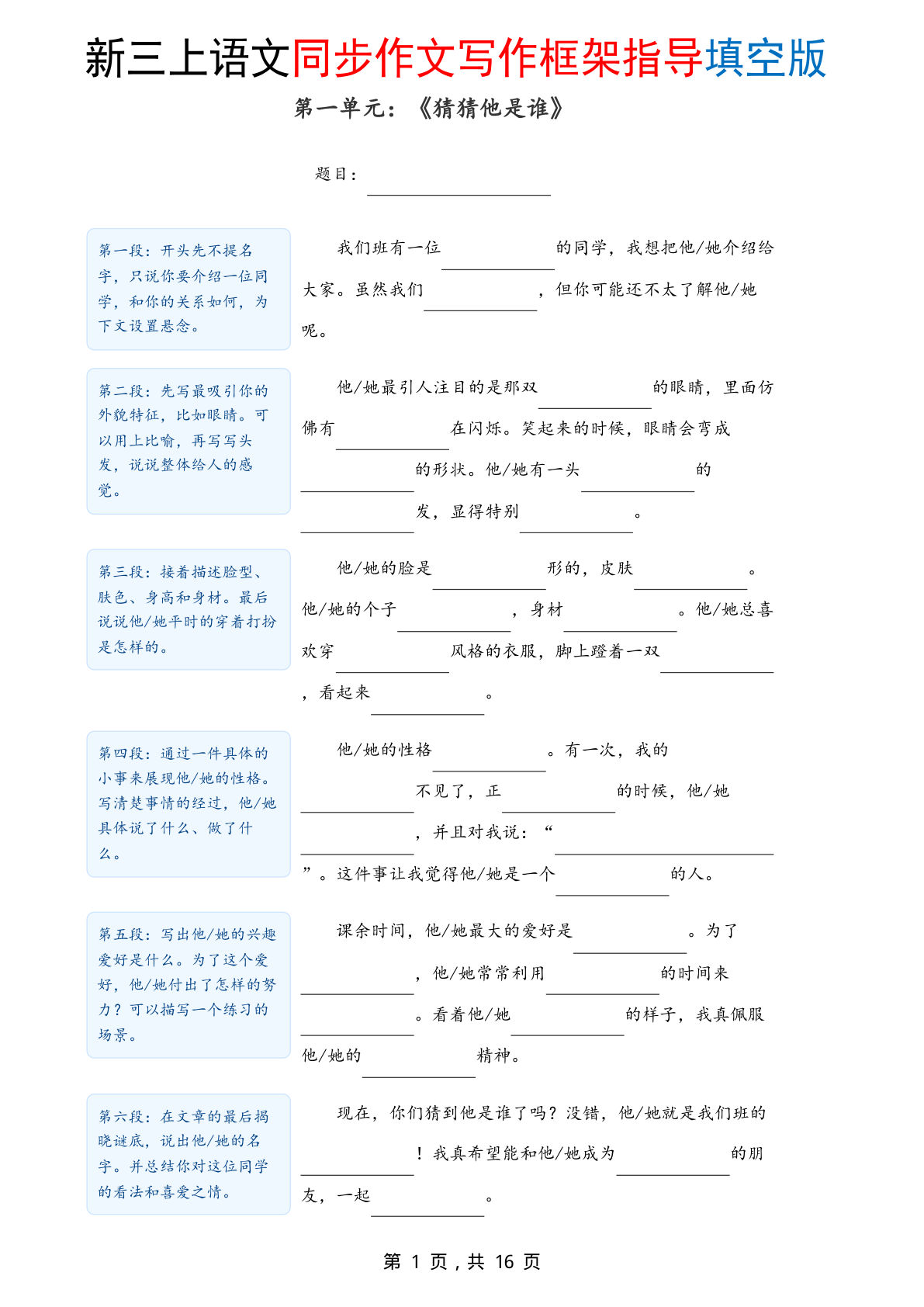 新三年级上册语文1-8单元同步作文写作框架指导填空版（含答案16页）
