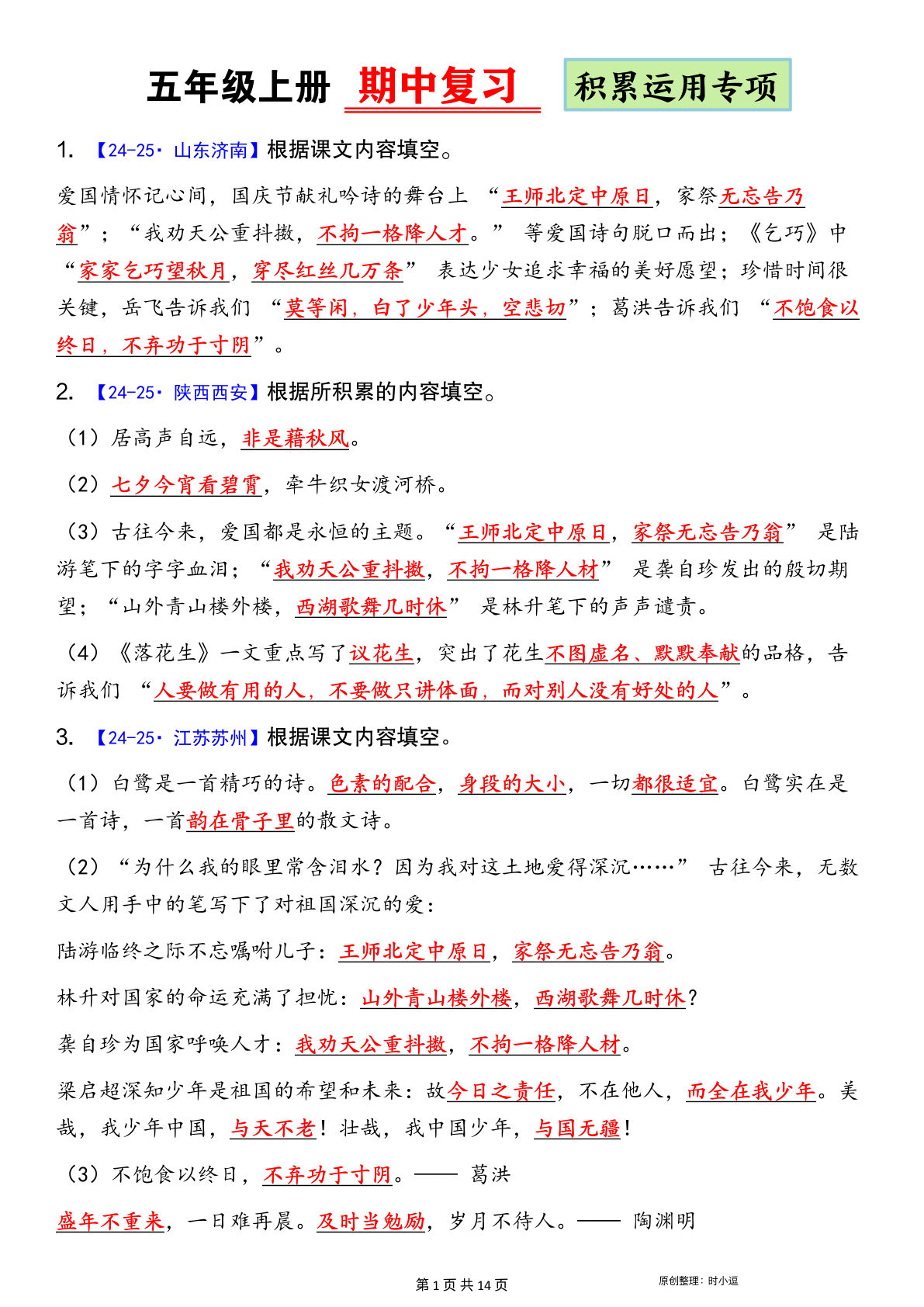 五年级上册语文积累运用 专项 答案