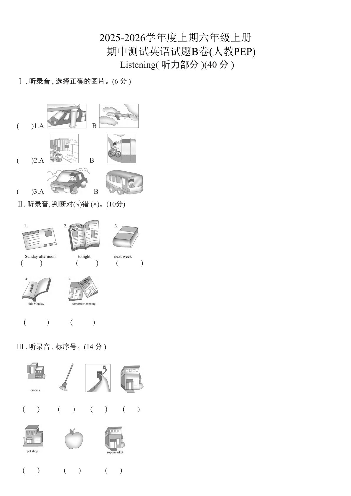 六年级上册人教PEP英语期中综合测试卷B