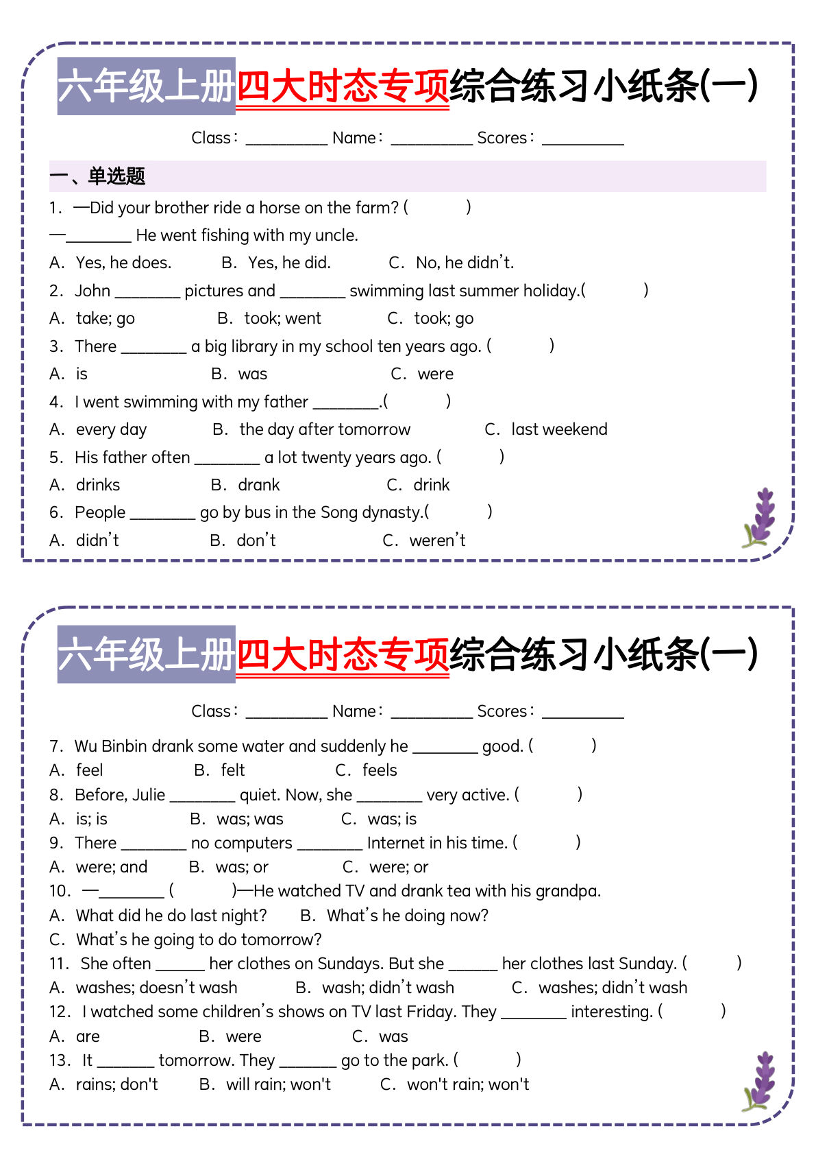 六年级上册英语四大时态专项综合练习(一)