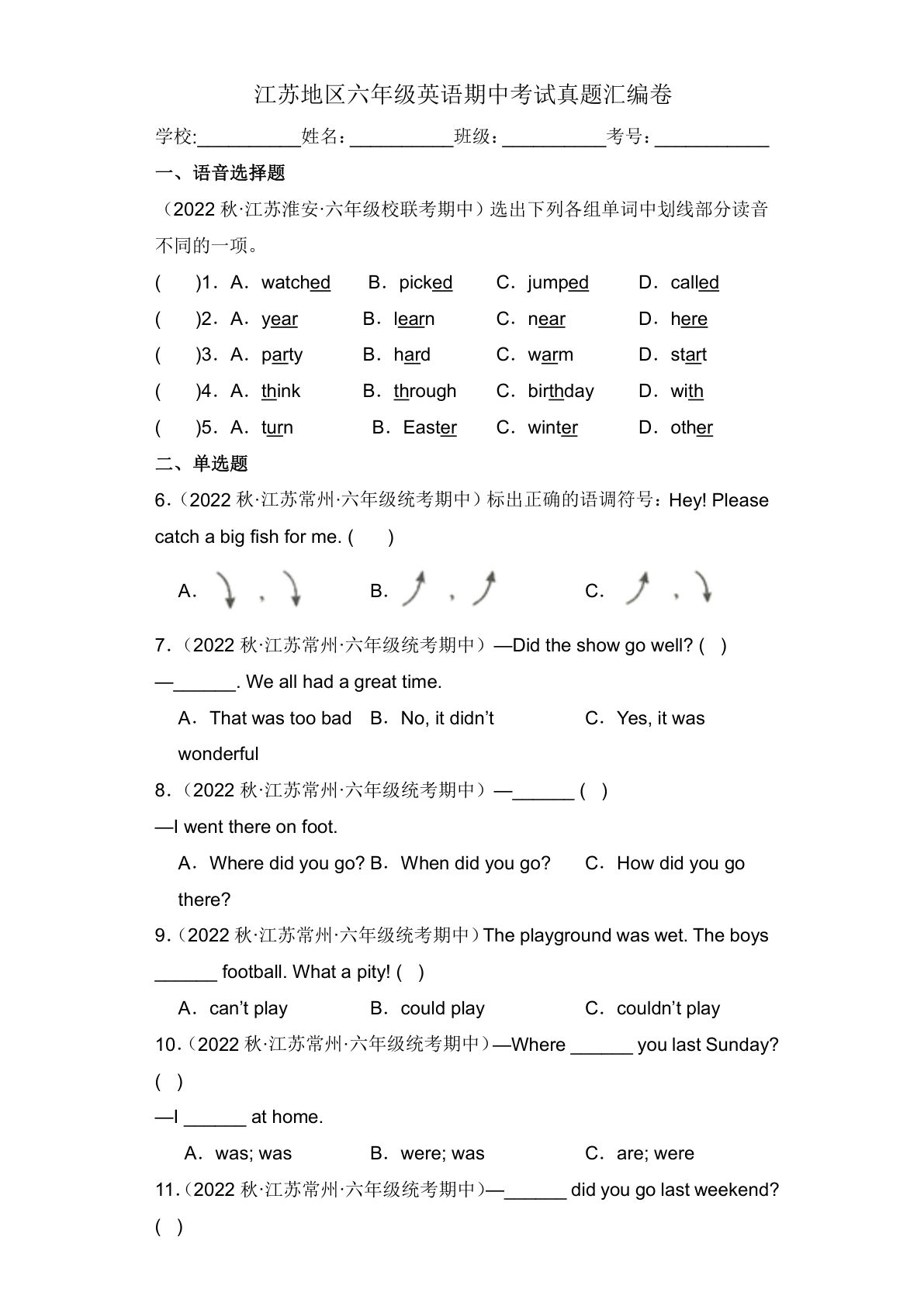 六年级上册译林版英语期中考试真题汇编试题