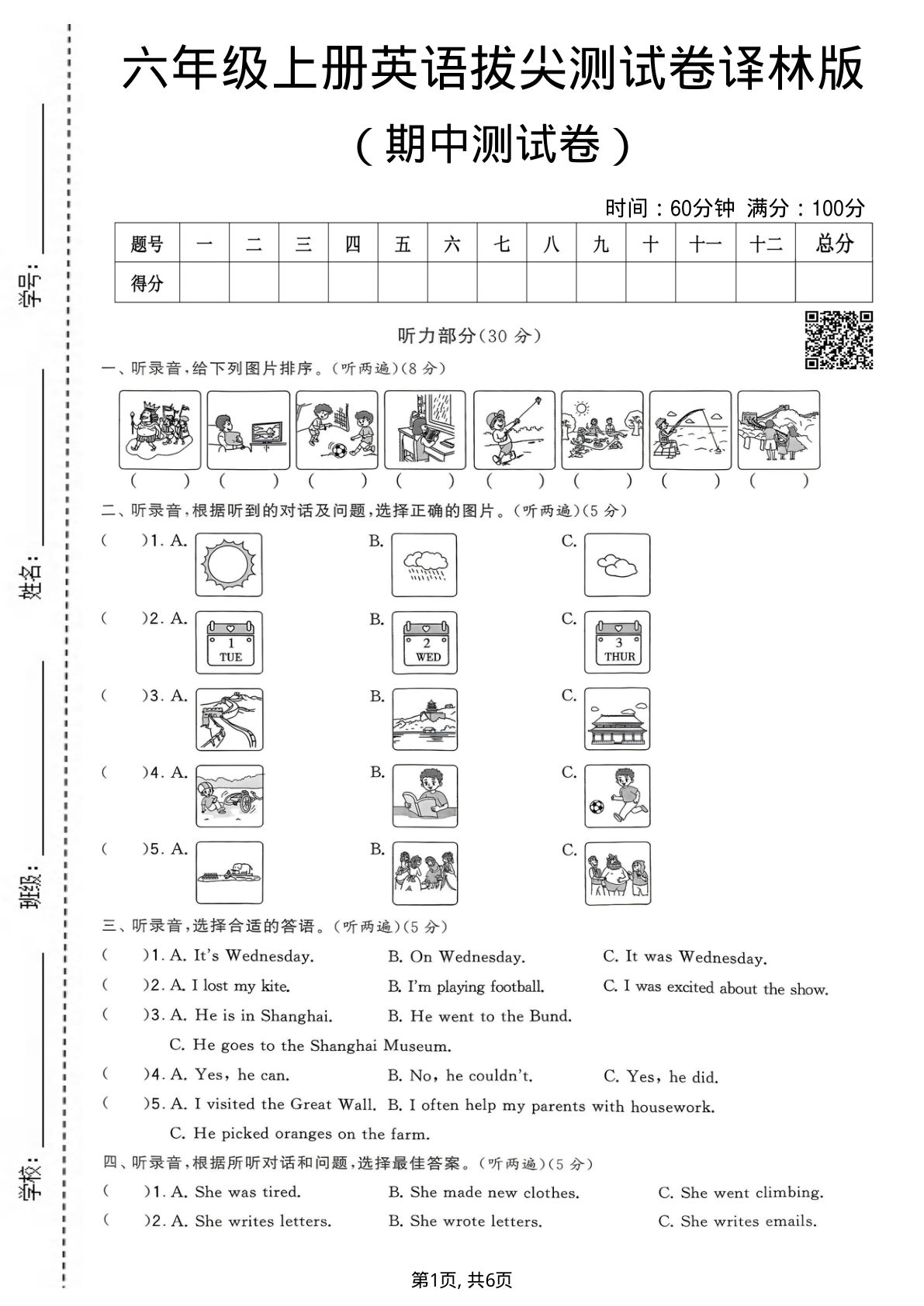 六年级上册译林版英语期中拔尖测试卷
