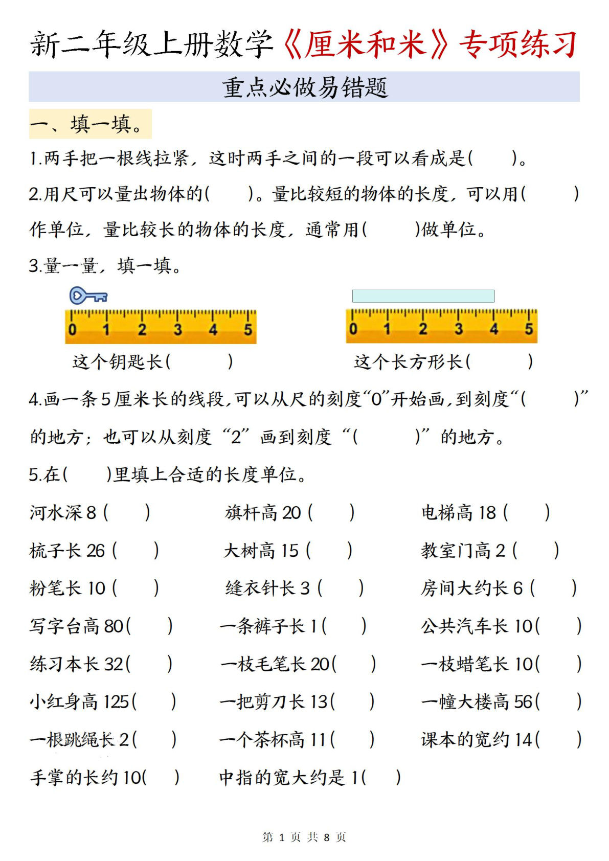 二年级上册数学《厘米和米》专项练习-填一填