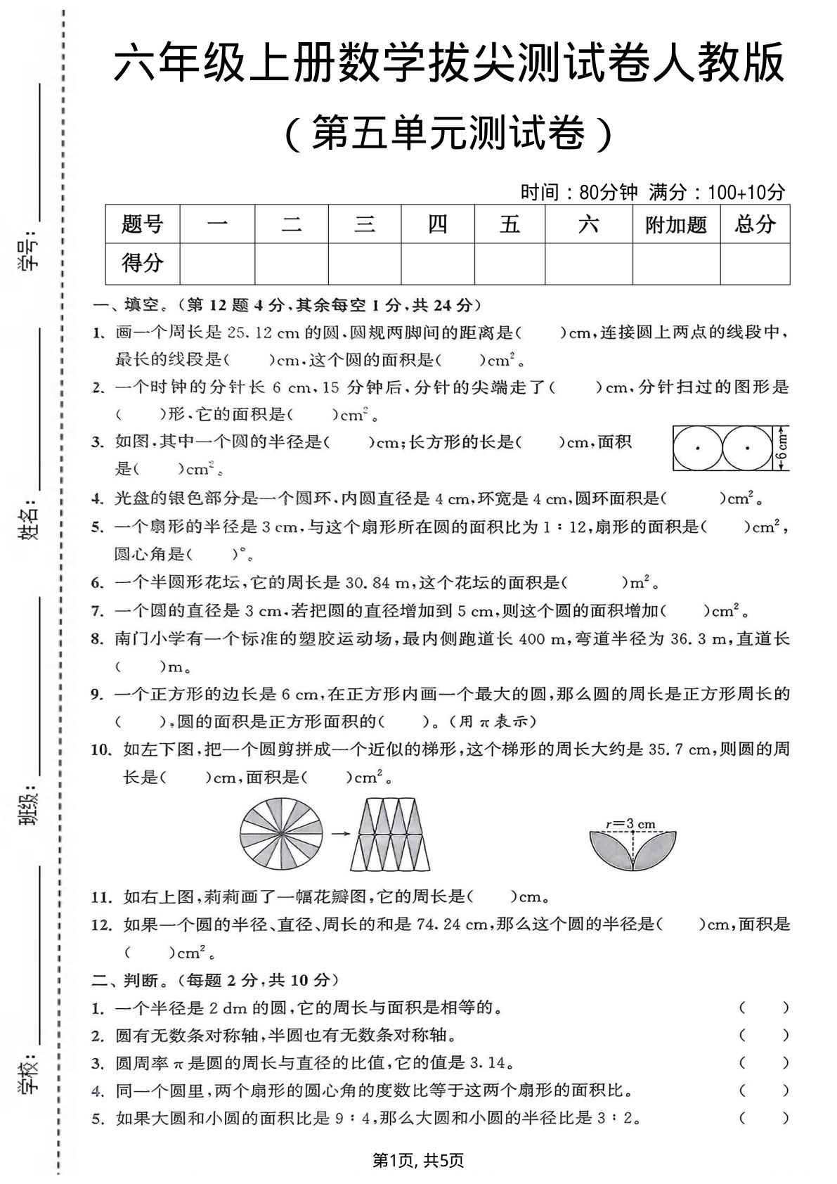 六年级上册数学第五单元测试卷《人教版》