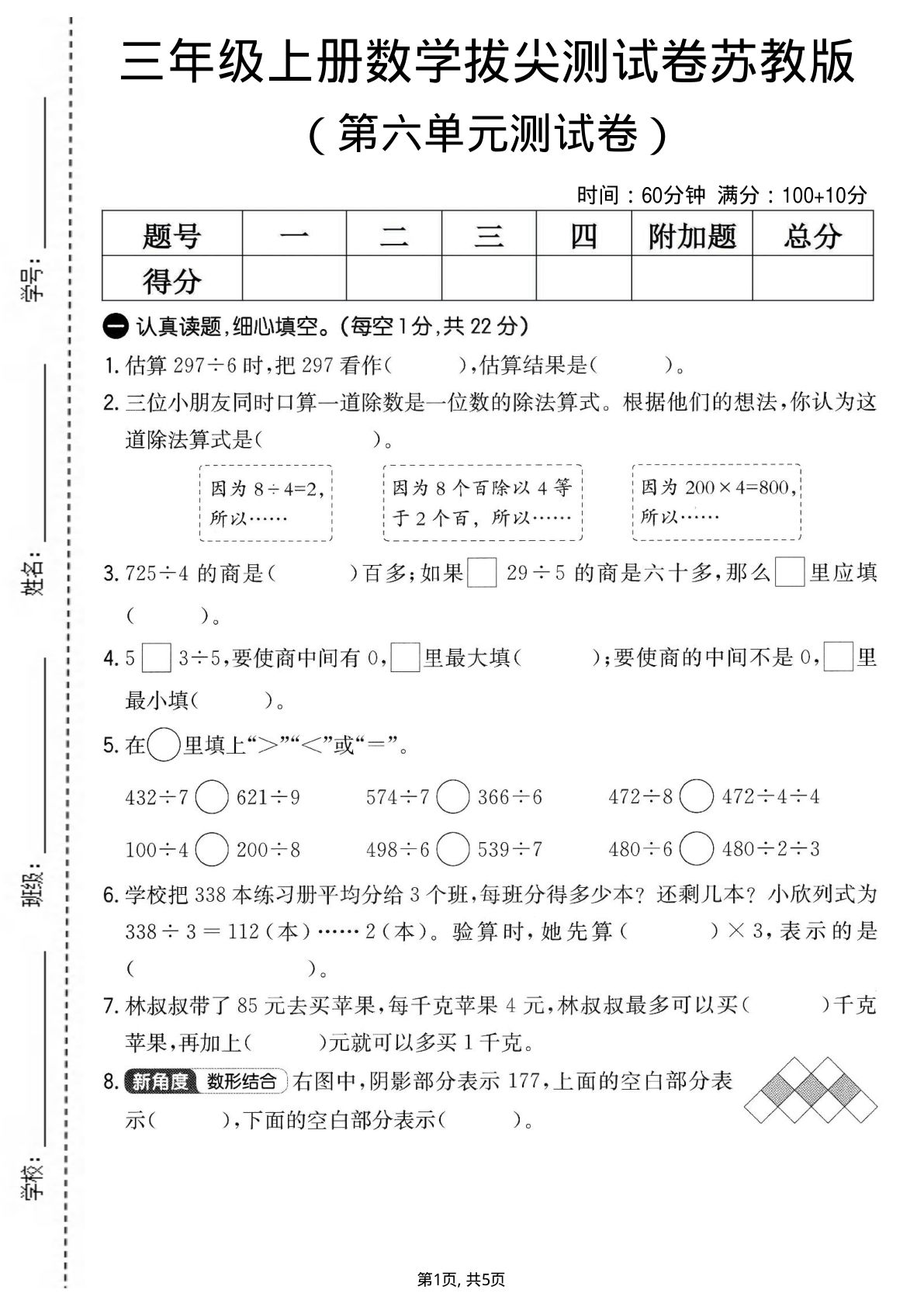 三年级上册苏教版数学【第六单元拔尖测试卷2】