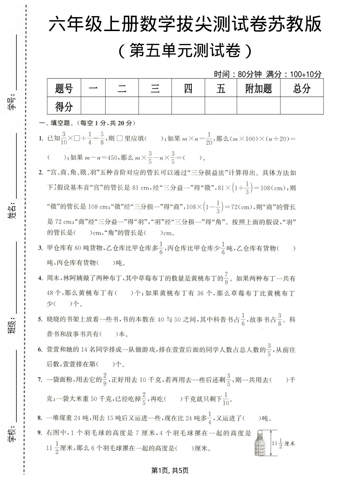 六年级上册数学第五单元测试卷《苏教版》