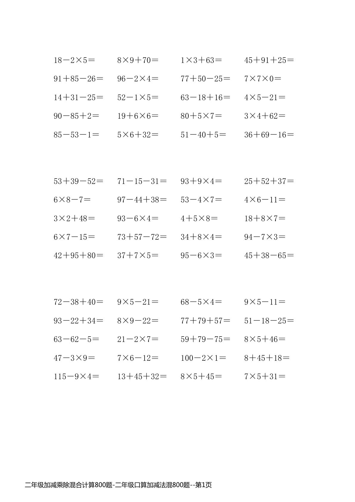 二上册年级加减乘除混合计算800题-二年级口算加减法混800题